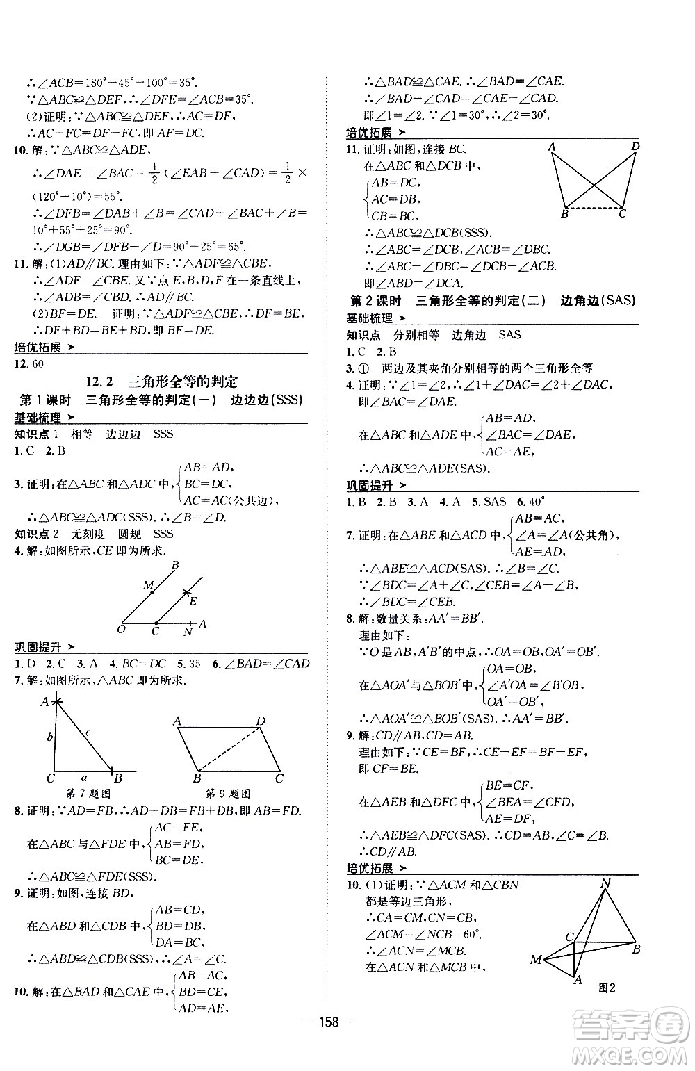 南方出版社2020初中1課3練課堂學(xué)練考數(shù)學(xué)八年級(jí)上冊(cè)RJ人教版答案