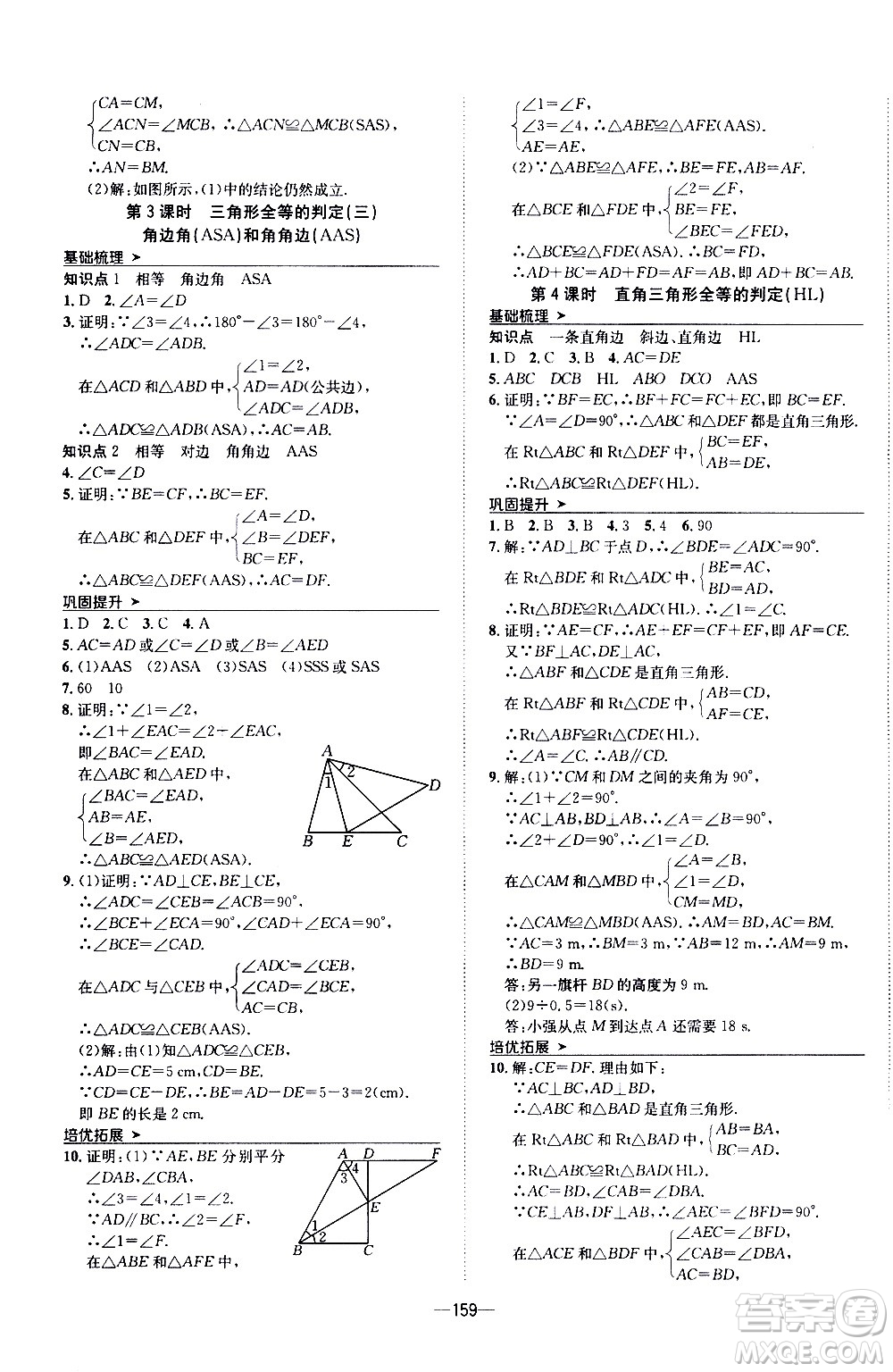 南方出版社2020初中1課3練課堂學(xué)練考數(shù)學(xué)八年級(jí)上冊(cè)RJ人教版答案