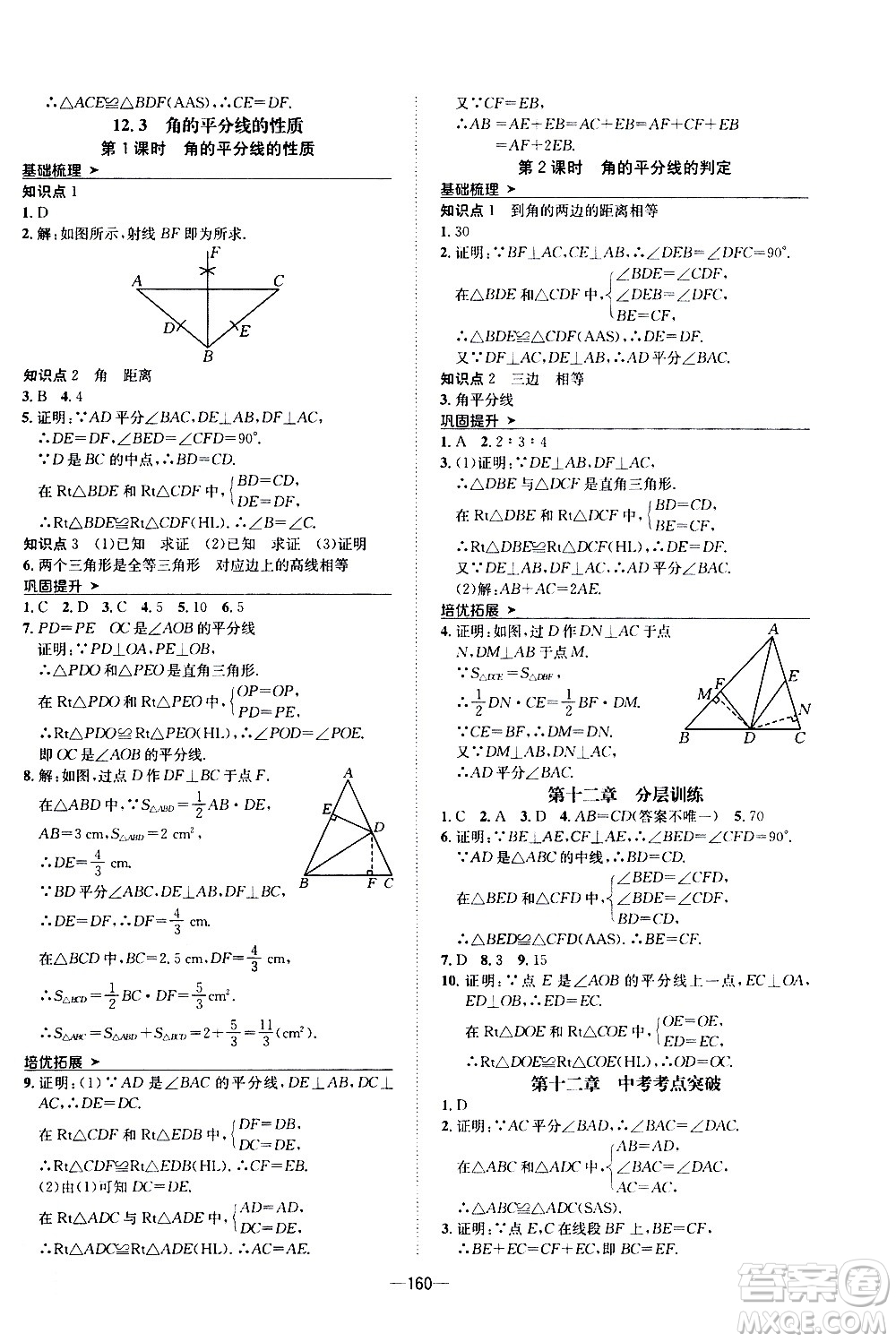 南方出版社2020初中1課3練課堂學(xué)練考數(shù)學(xué)八年級(jí)上冊(cè)RJ人教版答案