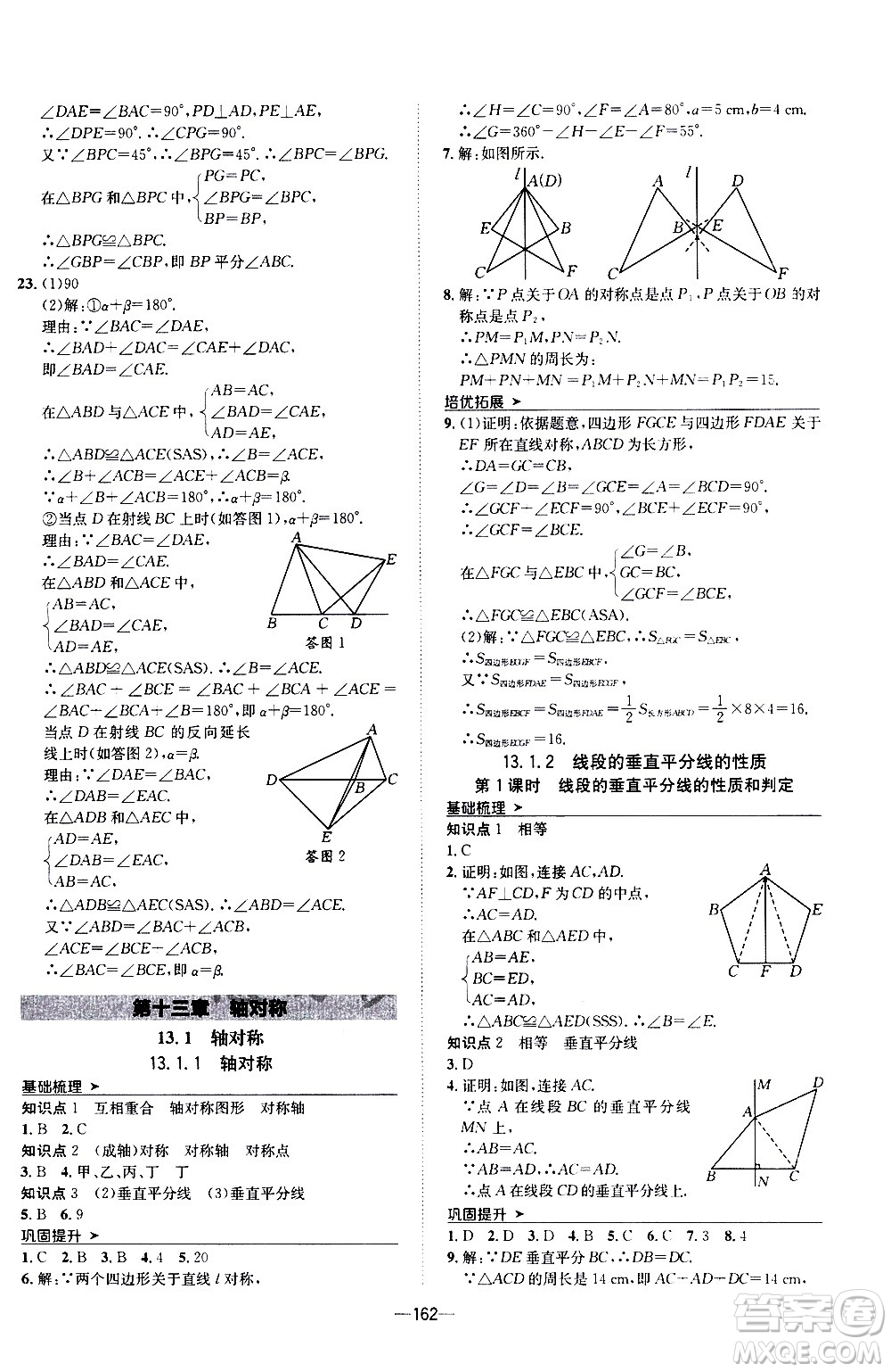 南方出版社2020初中1課3練課堂學(xué)練考數(shù)學(xué)八年級(jí)上冊(cè)RJ人教版答案