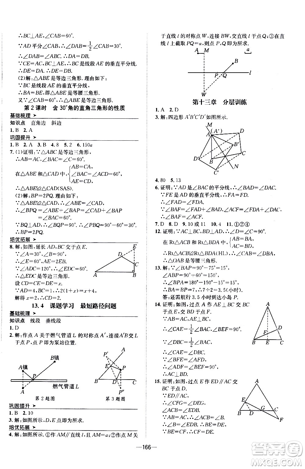 南方出版社2020初中1課3練課堂學(xué)練考數(shù)學(xué)八年級(jí)上冊(cè)RJ人教版答案