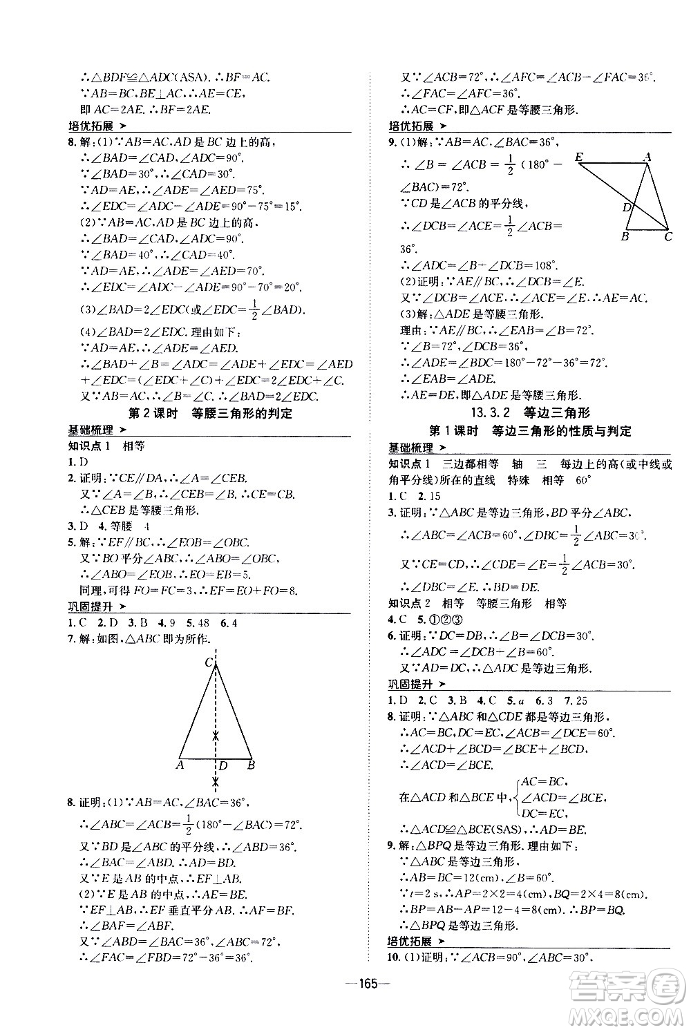 南方出版社2020初中1課3練課堂學(xué)練考數(shù)學(xué)八年級(jí)上冊(cè)RJ人教版答案