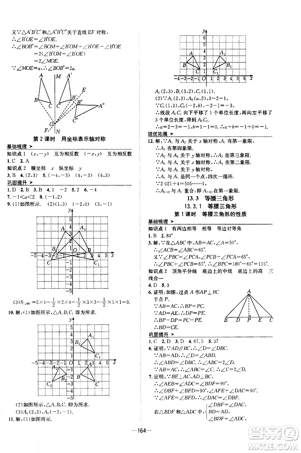 南方出版社2020初中1課3練課堂學(xué)練考數(shù)學(xué)八年級(jí)上冊(cè)RJ人教版答案