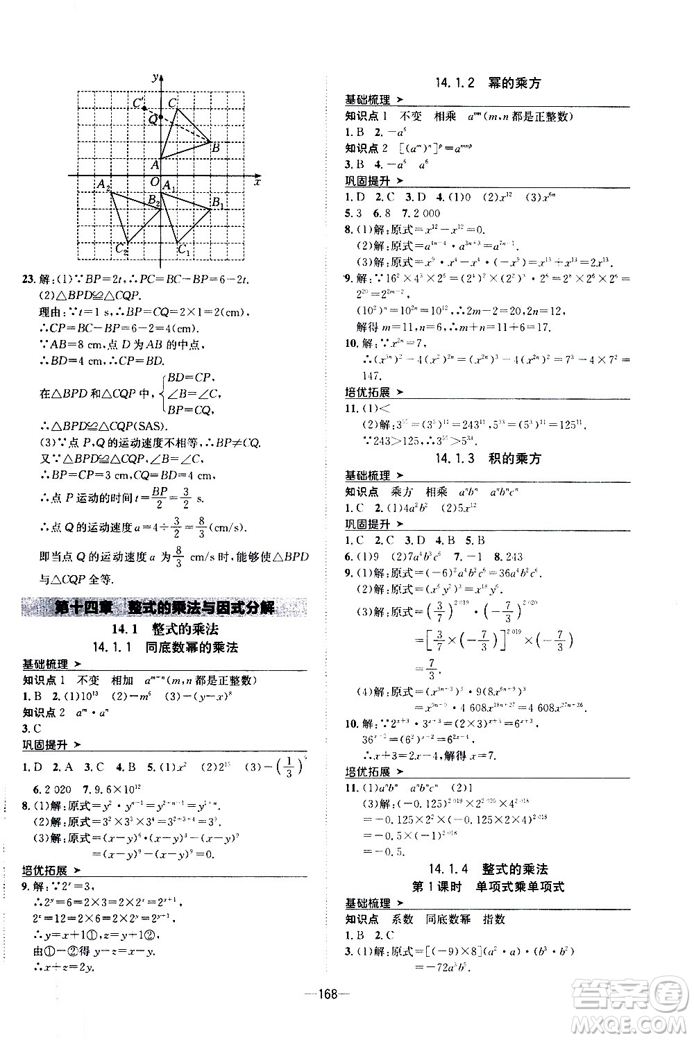 南方出版社2020初中1課3練課堂學(xué)練考數(shù)學(xué)八年級(jí)上冊(cè)RJ人教版答案