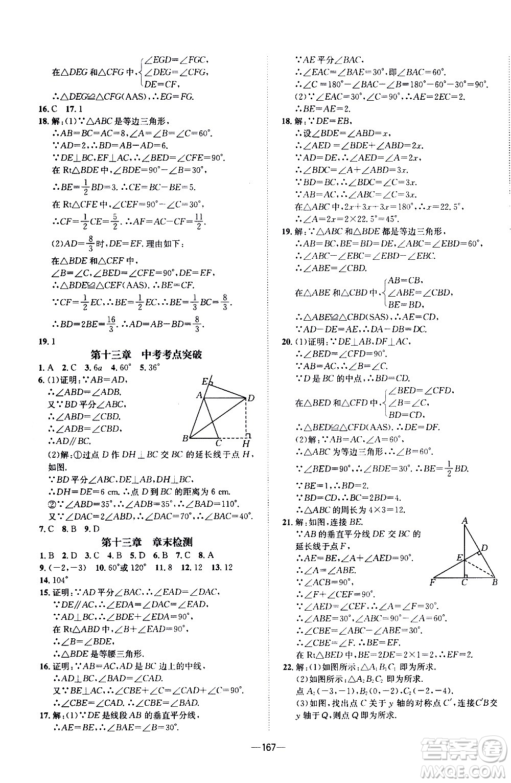 南方出版社2020初中1課3練課堂學(xué)練考數(shù)學(xué)八年級(jí)上冊(cè)RJ人教版答案