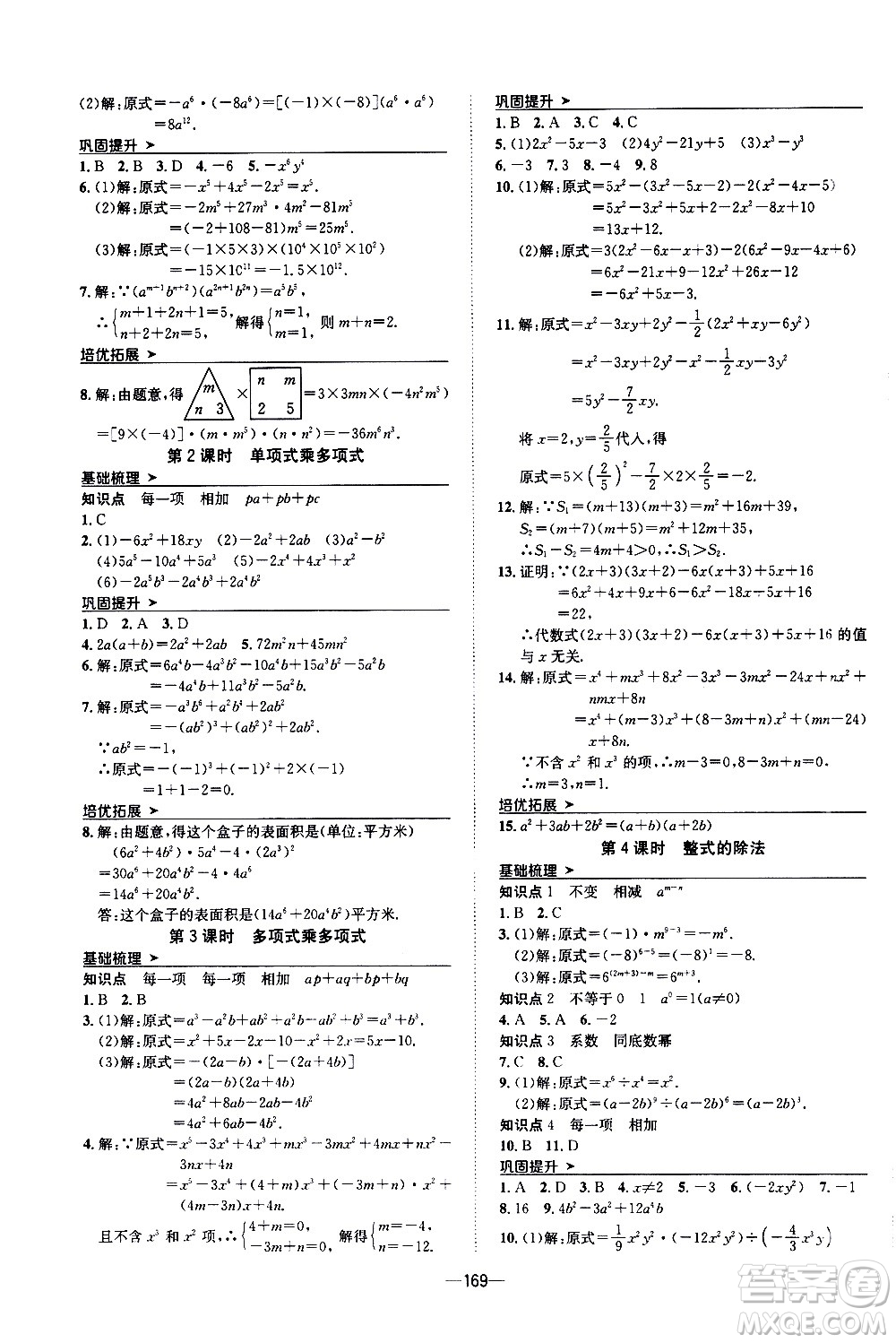 南方出版社2020初中1課3練課堂學(xué)練考數(shù)學(xué)八年級(jí)上冊(cè)RJ人教版答案