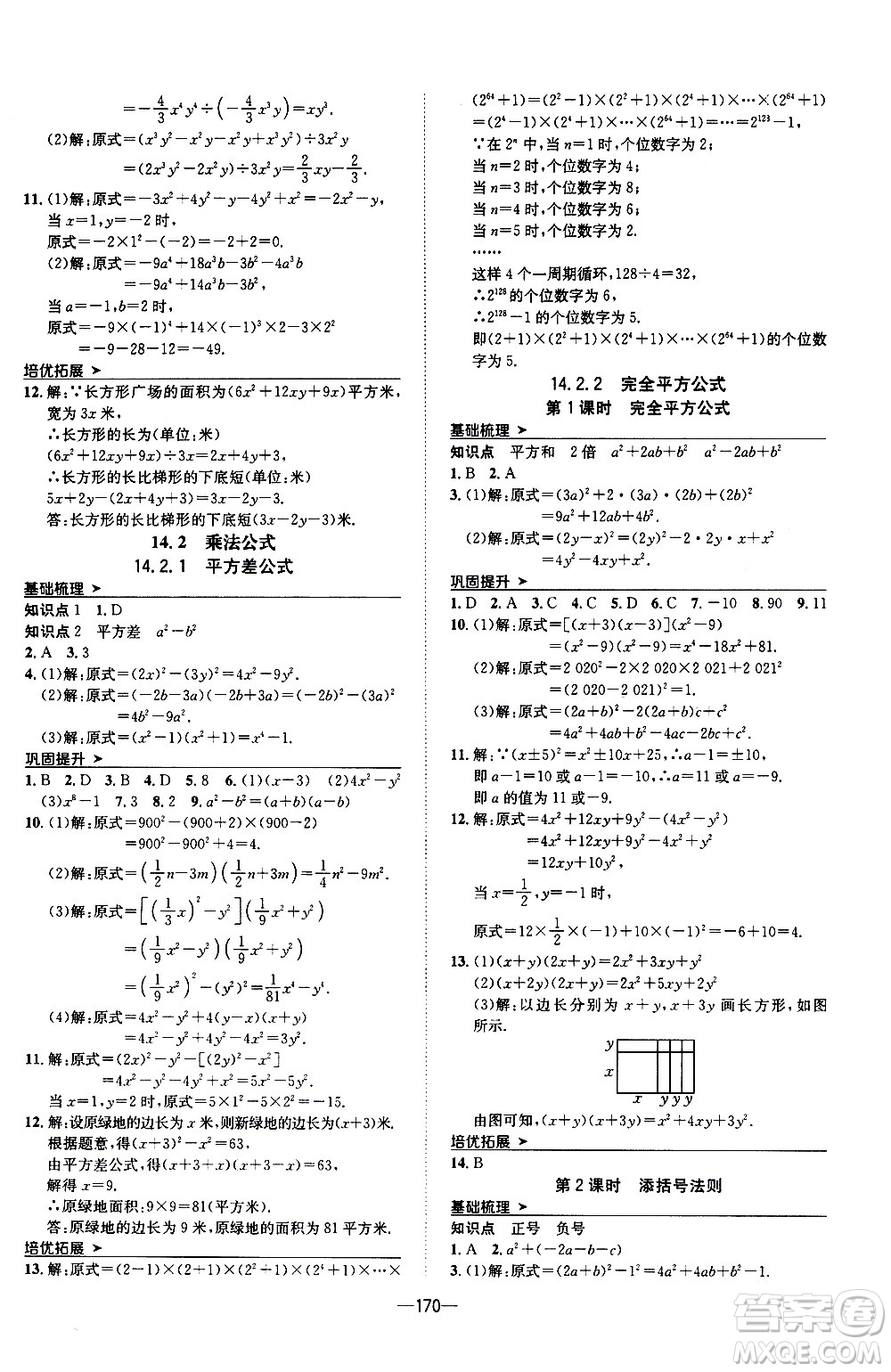 南方出版社2020初中1課3練課堂學(xué)練考數(shù)學(xué)八年級(jí)上冊(cè)RJ人教版答案