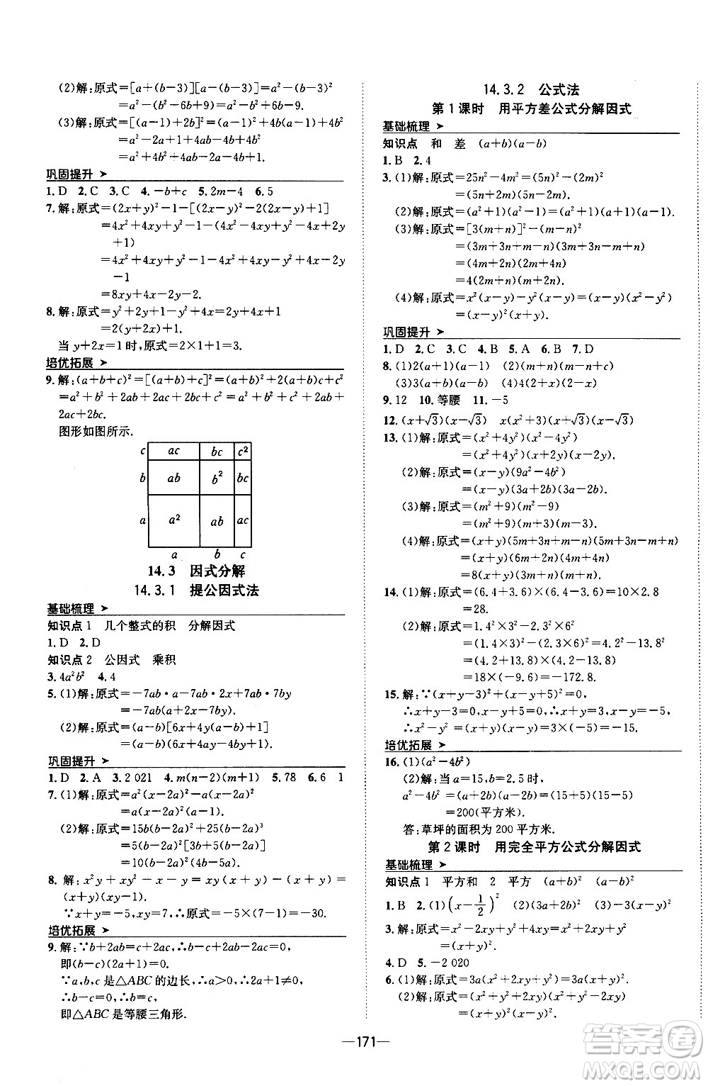 南方出版社2020初中1課3練課堂學(xué)練考數(shù)學(xué)八年級(jí)上冊(cè)RJ人教版答案