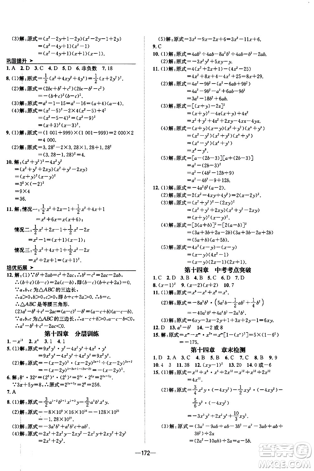 南方出版社2020初中1課3練課堂學(xué)練考數(shù)學(xué)八年級(jí)上冊(cè)RJ人教版答案