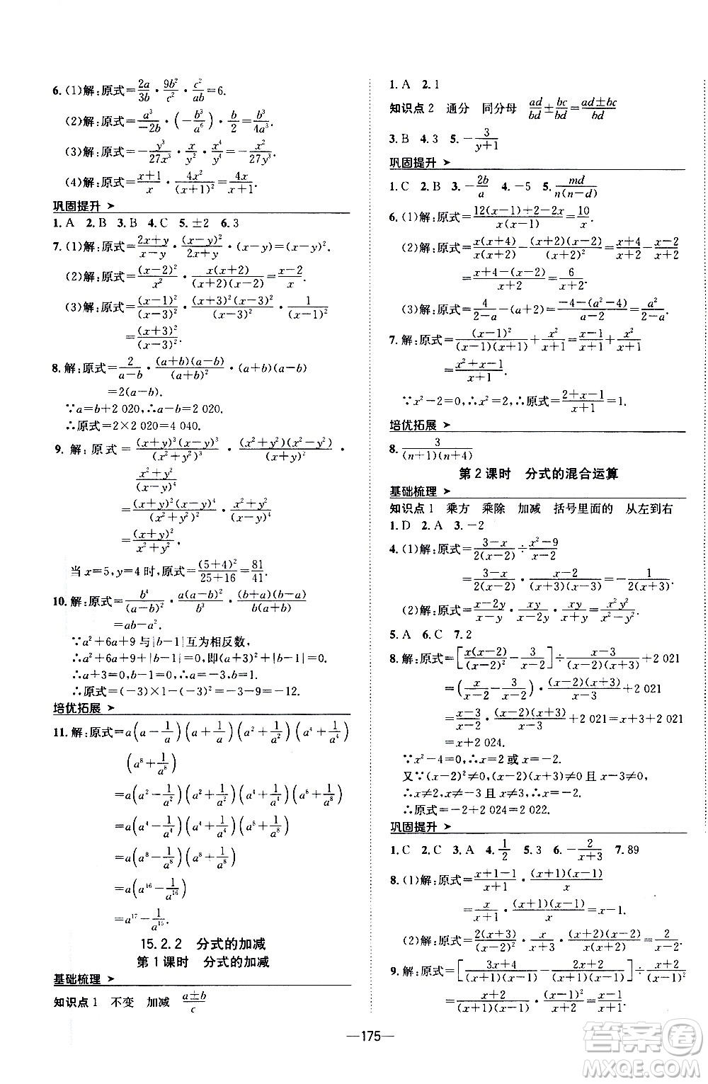 南方出版社2020初中1課3練課堂學(xué)練考數(shù)學(xué)八年級(jí)上冊(cè)RJ人教版答案