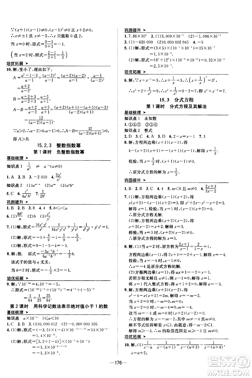 南方出版社2020初中1課3練課堂學(xué)練考數(shù)學(xué)八年級(jí)上冊(cè)RJ人教版答案