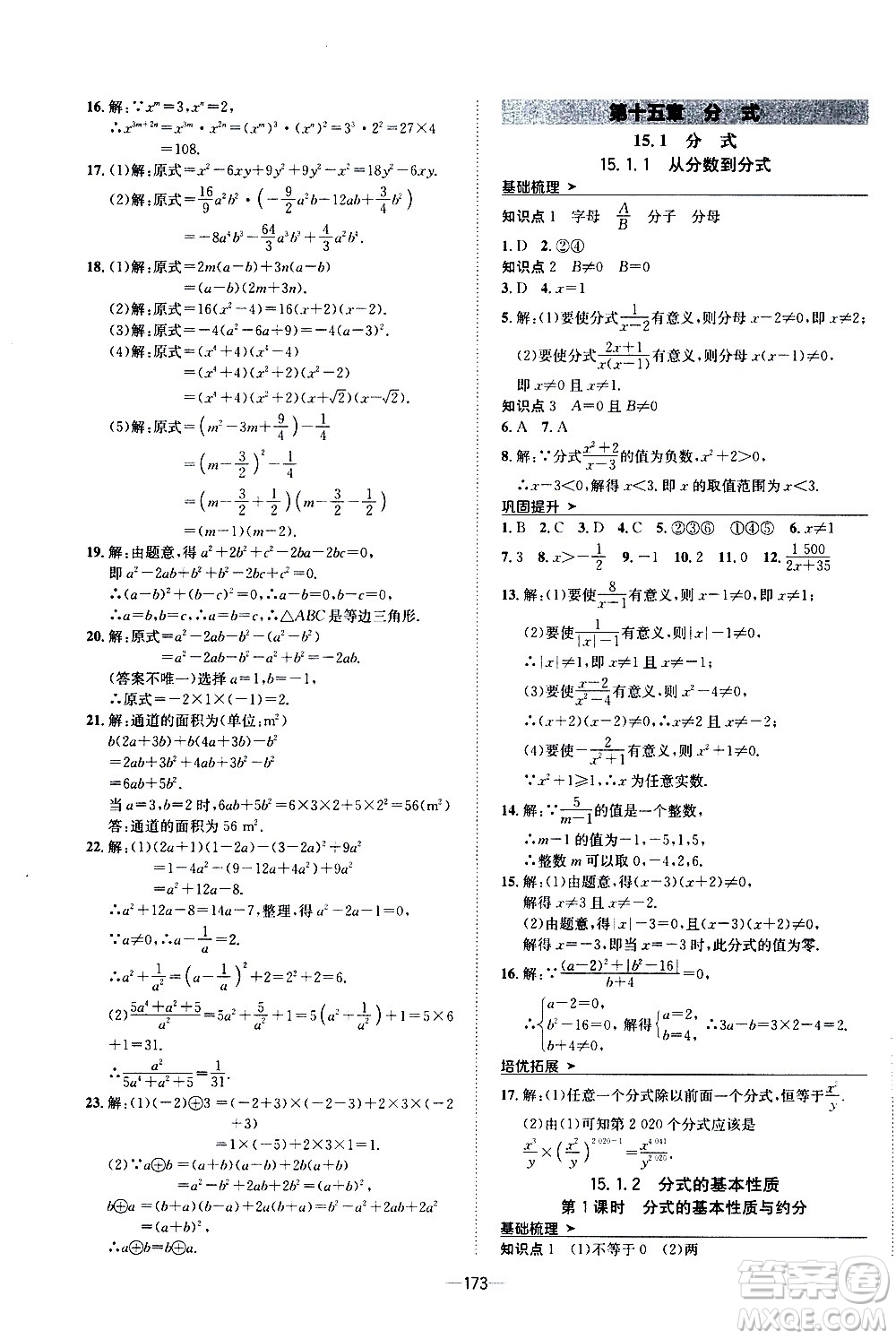 南方出版社2020初中1課3練課堂學(xué)練考數(shù)學(xué)八年級(jí)上冊(cè)RJ人教版答案