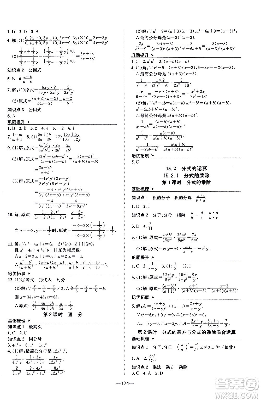 南方出版社2020初中1課3練課堂學(xué)練考數(shù)學(xué)八年級(jí)上冊(cè)RJ人教版答案