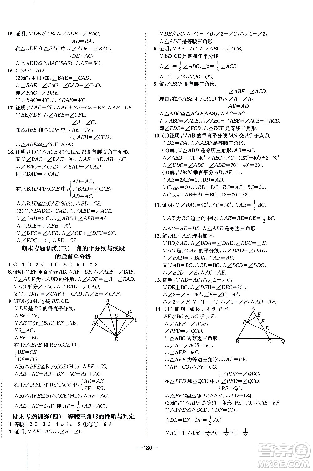 南方出版社2020初中1課3練課堂學(xué)練考數(shù)學(xué)八年級(jí)上冊(cè)RJ人教版答案