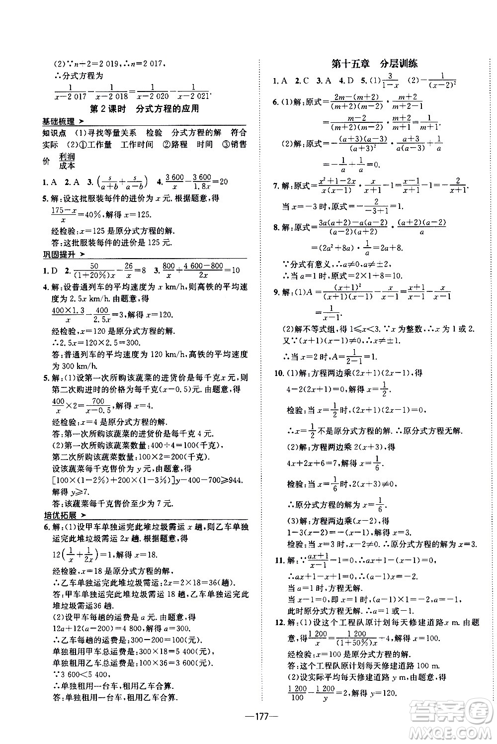 南方出版社2020初中1課3練課堂學(xué)練考數(shù)學(xué)八年級(jí)上冊(cè)RJ人教版答案