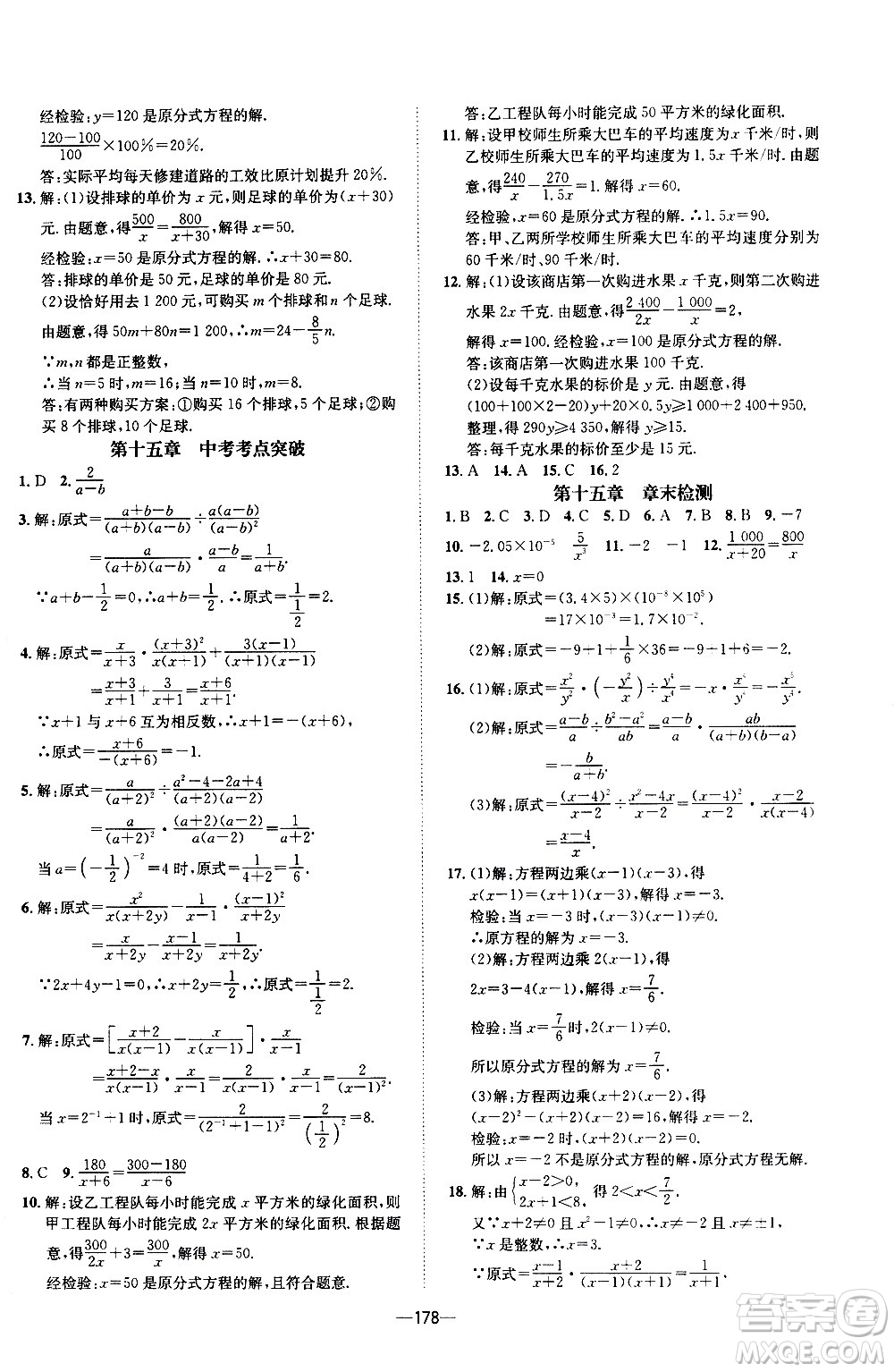 南方出版社2020初中1課3練課堂學(xué)練考數(shù)學(xué)八年級(jí)上冊(cè)RJ人教版答案