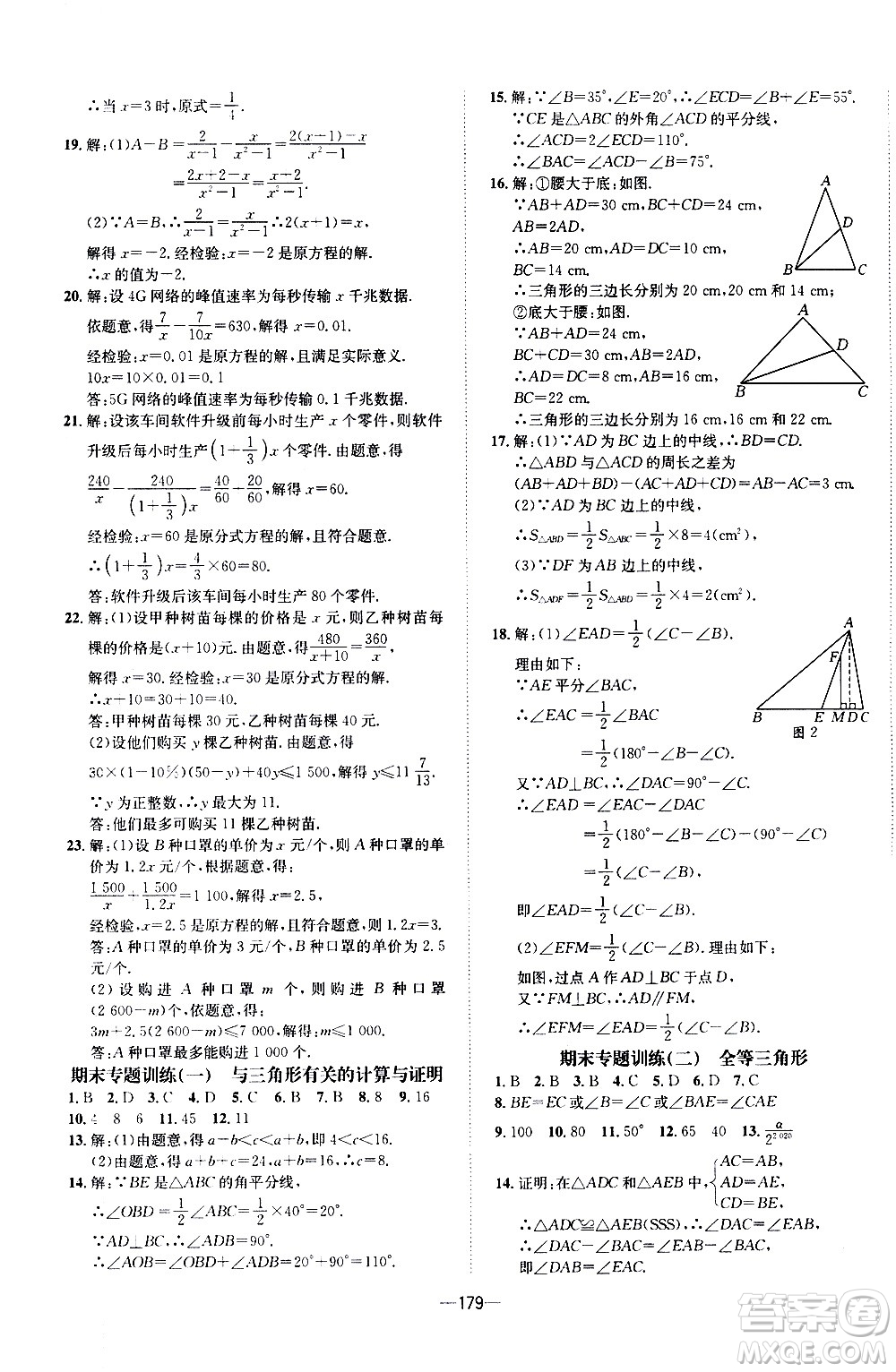 南方出版社2020初中1課3練課堂學(xué)練考數(shù)學(xué)八年級(jí)上冊(cè)RJ人教版答案