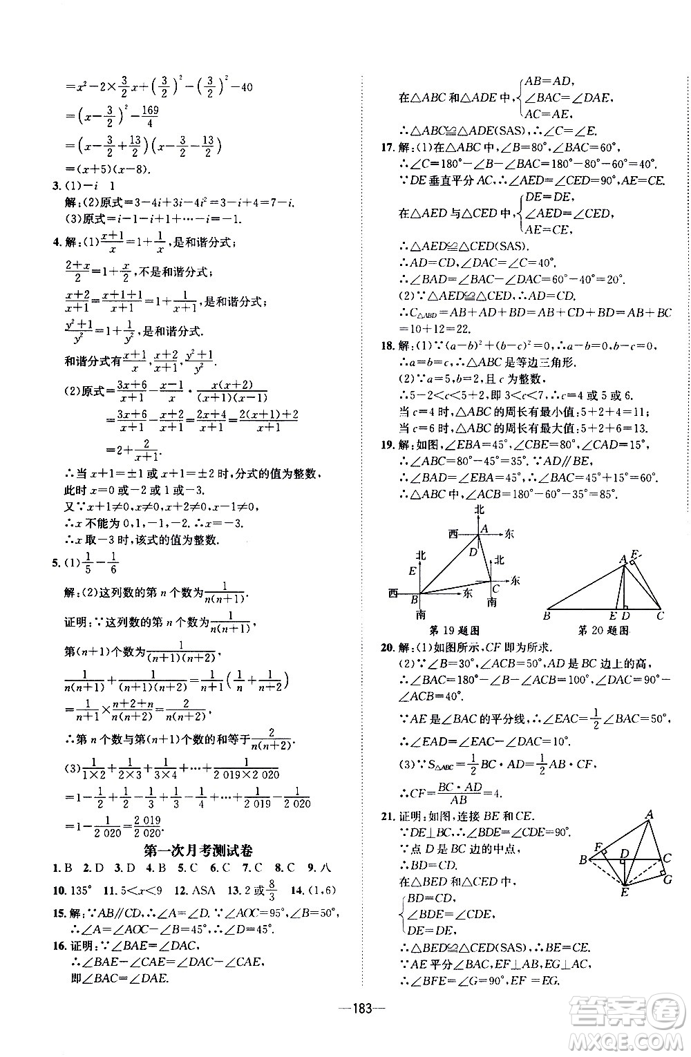 南方出版社2020初中1課3練課堂學(xué)練考數(shù)學(xué)八年級(jí)上冊(cè)RJ人教版答案