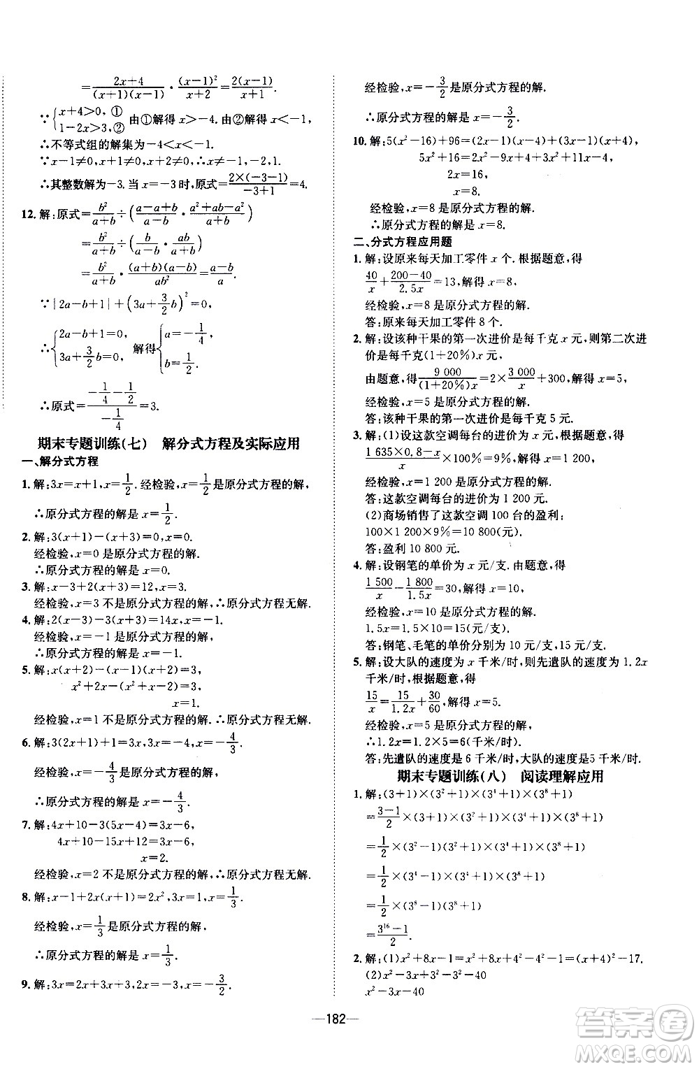 南方出版社2020初中1課3練課堂學(xué)練考數(shù)學(xué)八年級(jí)上冊(cè)RJ人教版答案