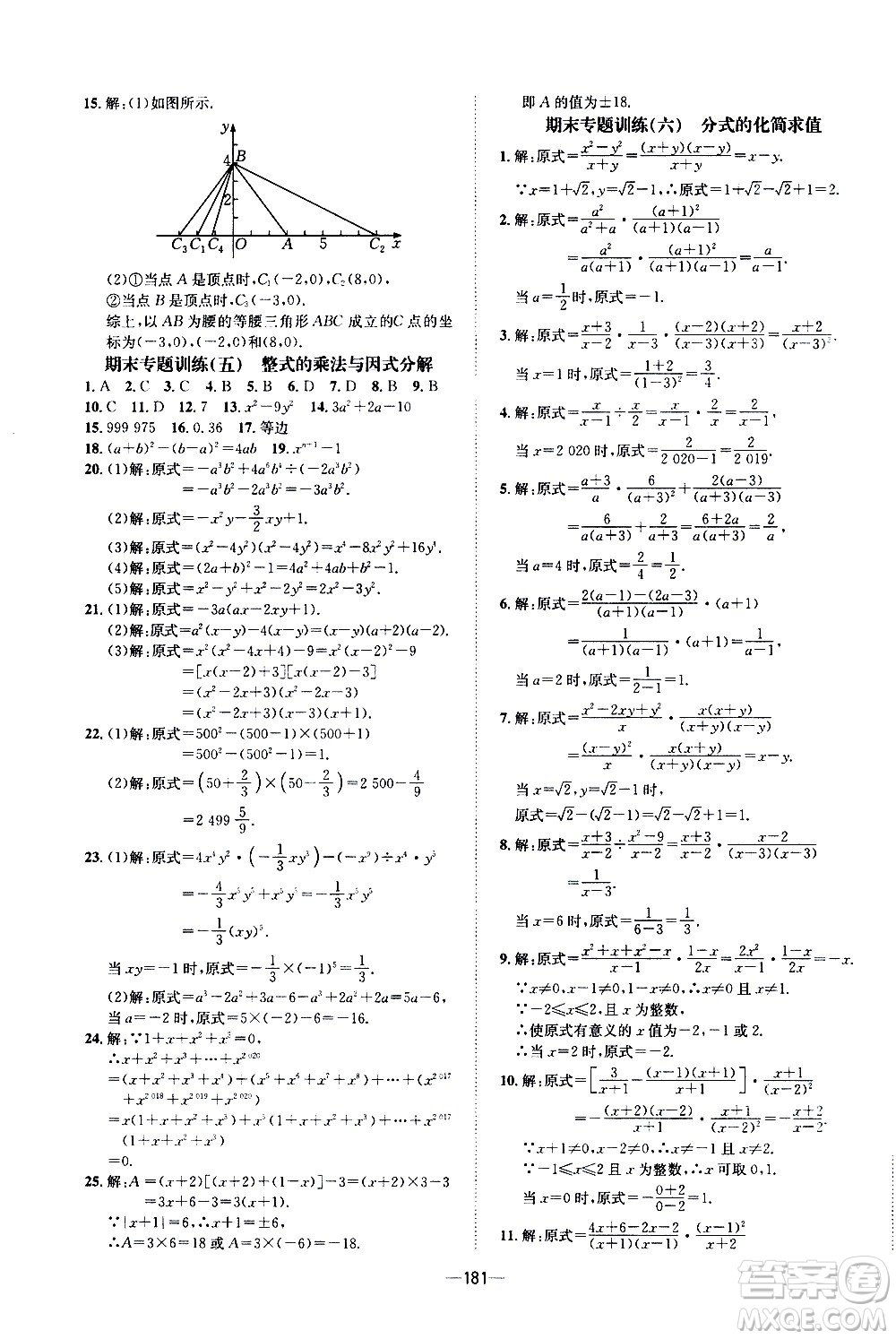 南方出版社2020初中1課3練課堂學(xué)練考數(shù)學(xué)八年級(jí)上冊(cè)RJ人教版答案