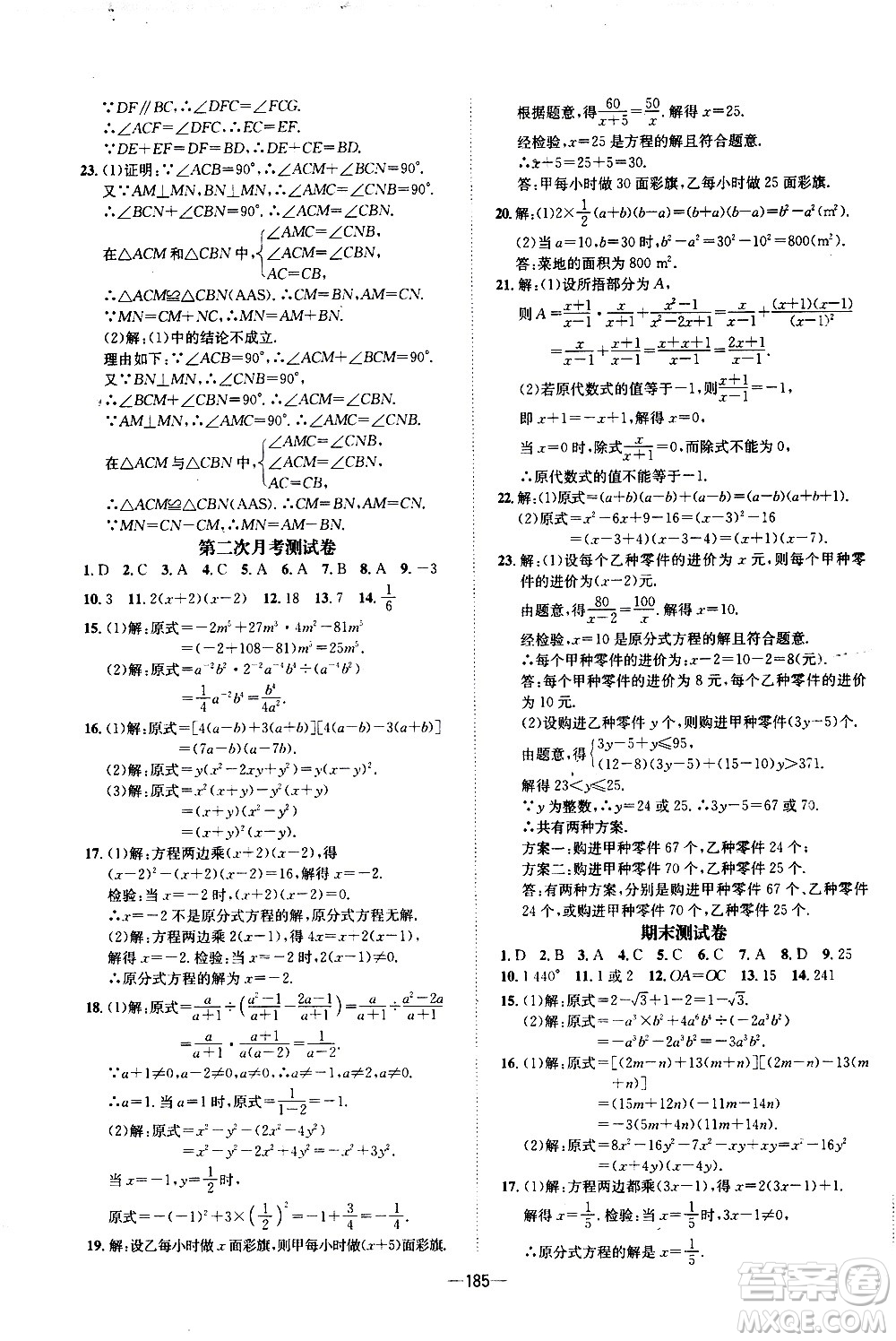 南方出版社2020初中1課3練課堂學(xué)練考數(shù)學(xué)八年級(jí)上冊(cè)RJ人教版答案