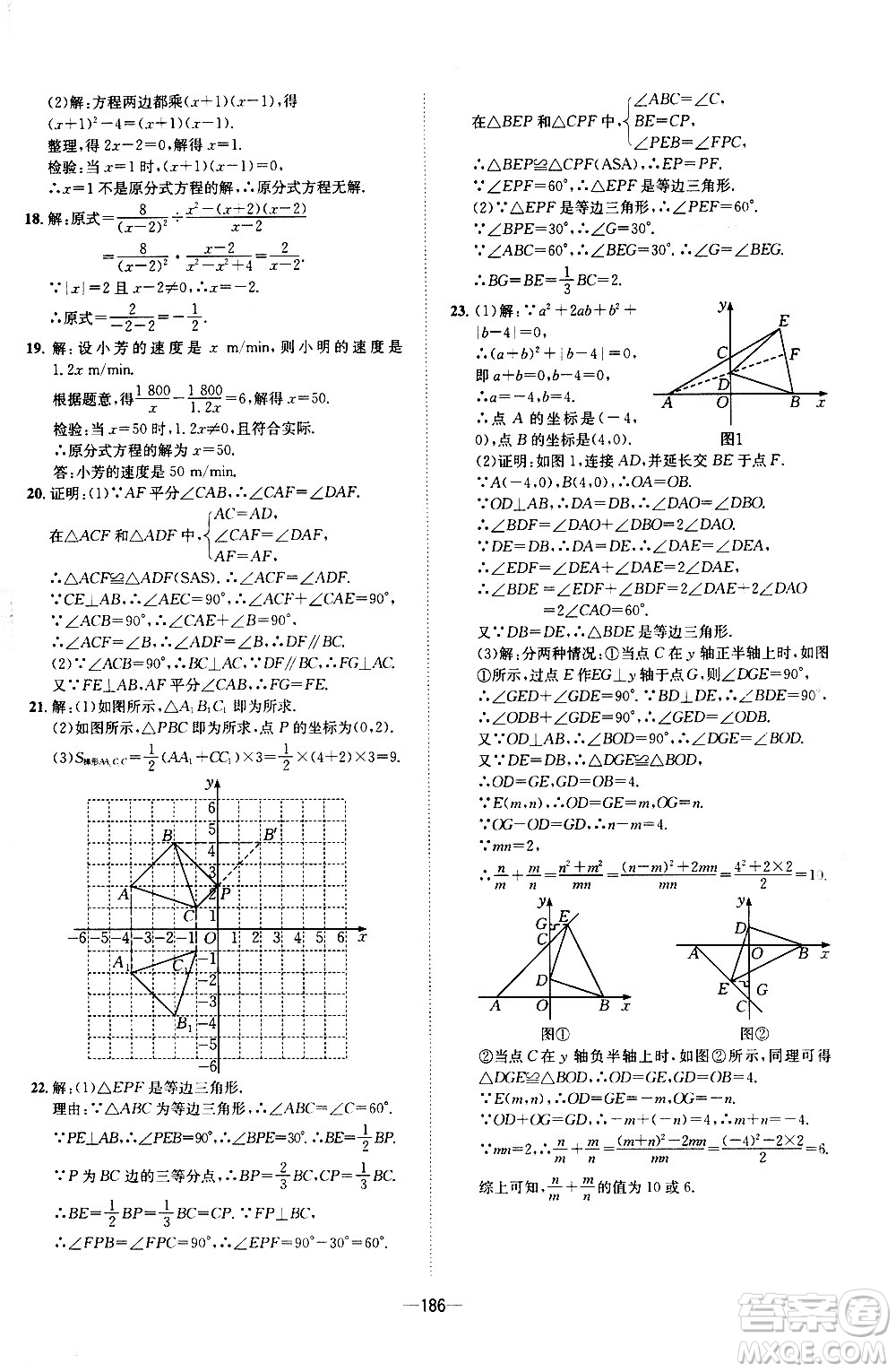 南方出版社2020初中1課3練課堂學(xué)練考數(shù)學(xué)八年級(jí)上冊(cè)RJ人教版答案