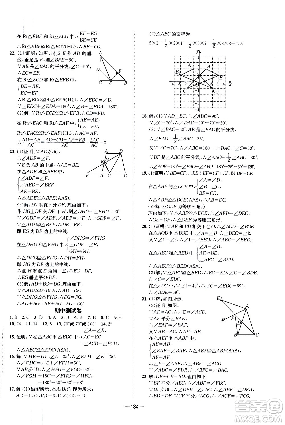 南方出版社2020初中1課3練課堂學(xué)練考數(shù)學(xué)八年級(jí)上冊(cè)RJ人教版答案