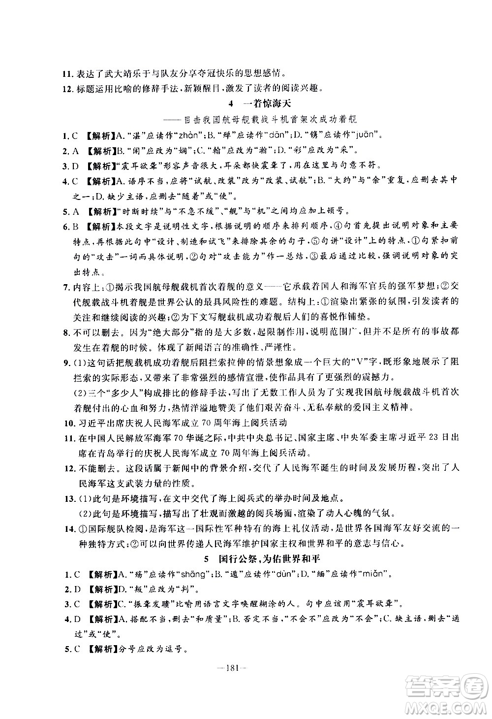 南方出版社2020初中1課3練課堂學(xué)練考語文八年級上冊RJ人教版答案