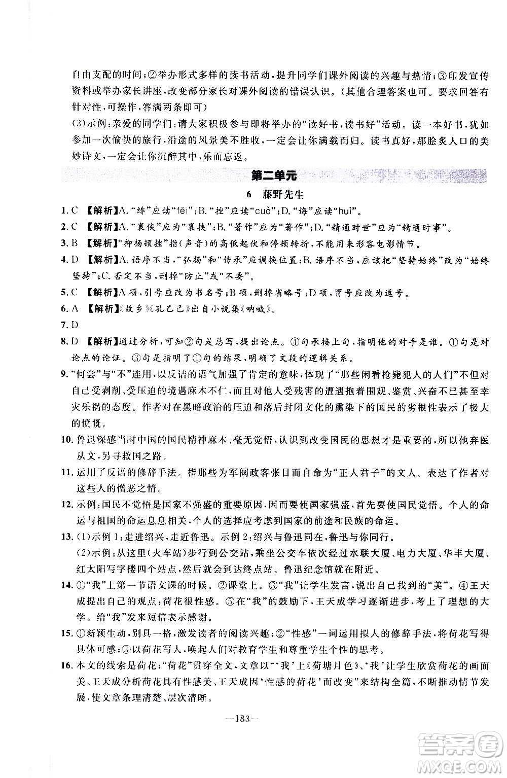 南方出版社2020初中1課3練課堂學(xué)練考語文八年級上冊RJ人教版答案