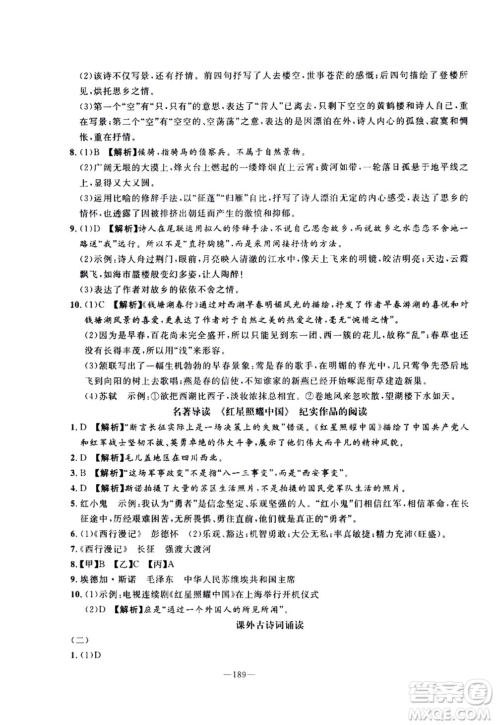 南方出版社2020初中1課3練課堂學(xué)練考語文八年級上冊RJ人教版答案