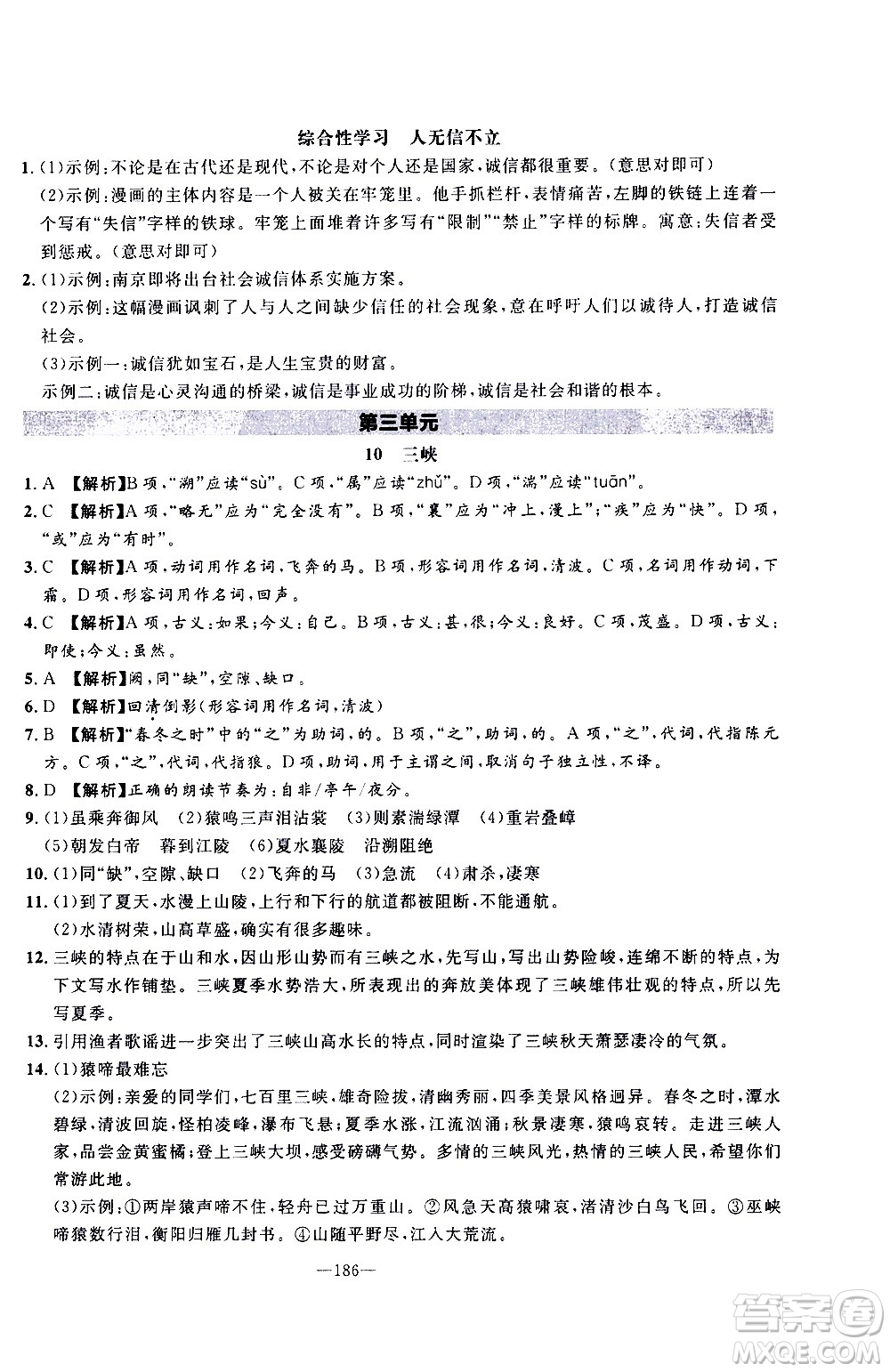 南方出版社2020初中1課3練課堂學(xué)練考語文八年級上冊RJ人教版答案