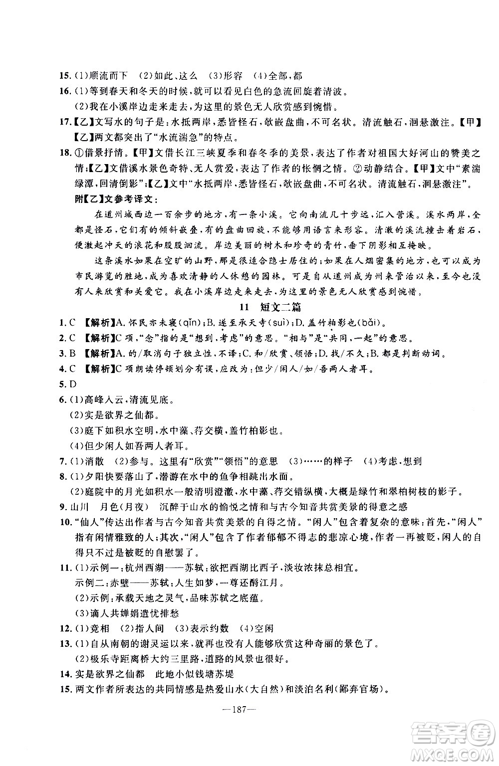 南方出版社2020初中1課3練課堂學(xué)練考語文八年級上冊RJ人教版答案