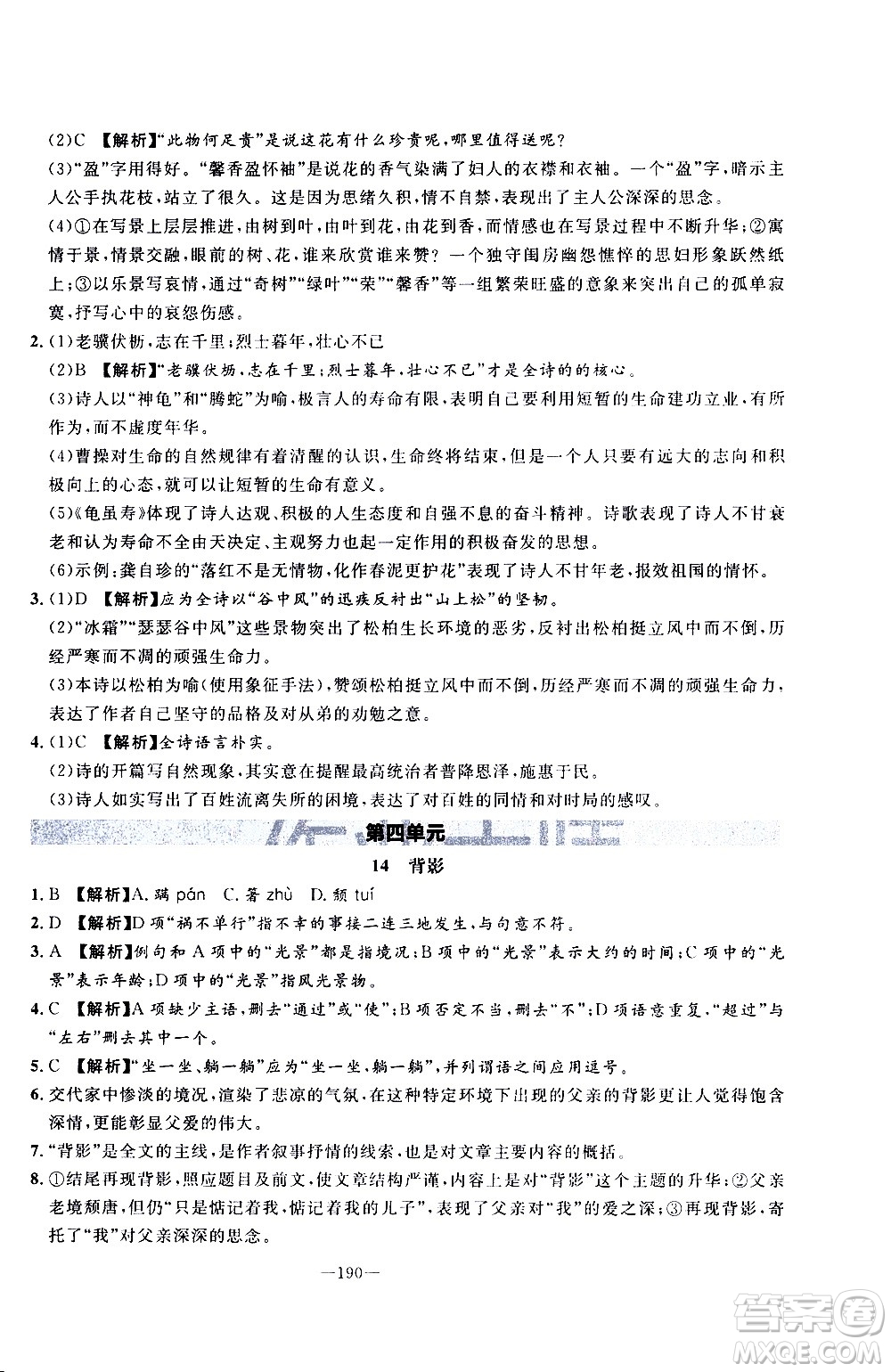 南方出版社2020初中1課3練課堂學(xué)練考語文八年級上冊RJ人教版答案