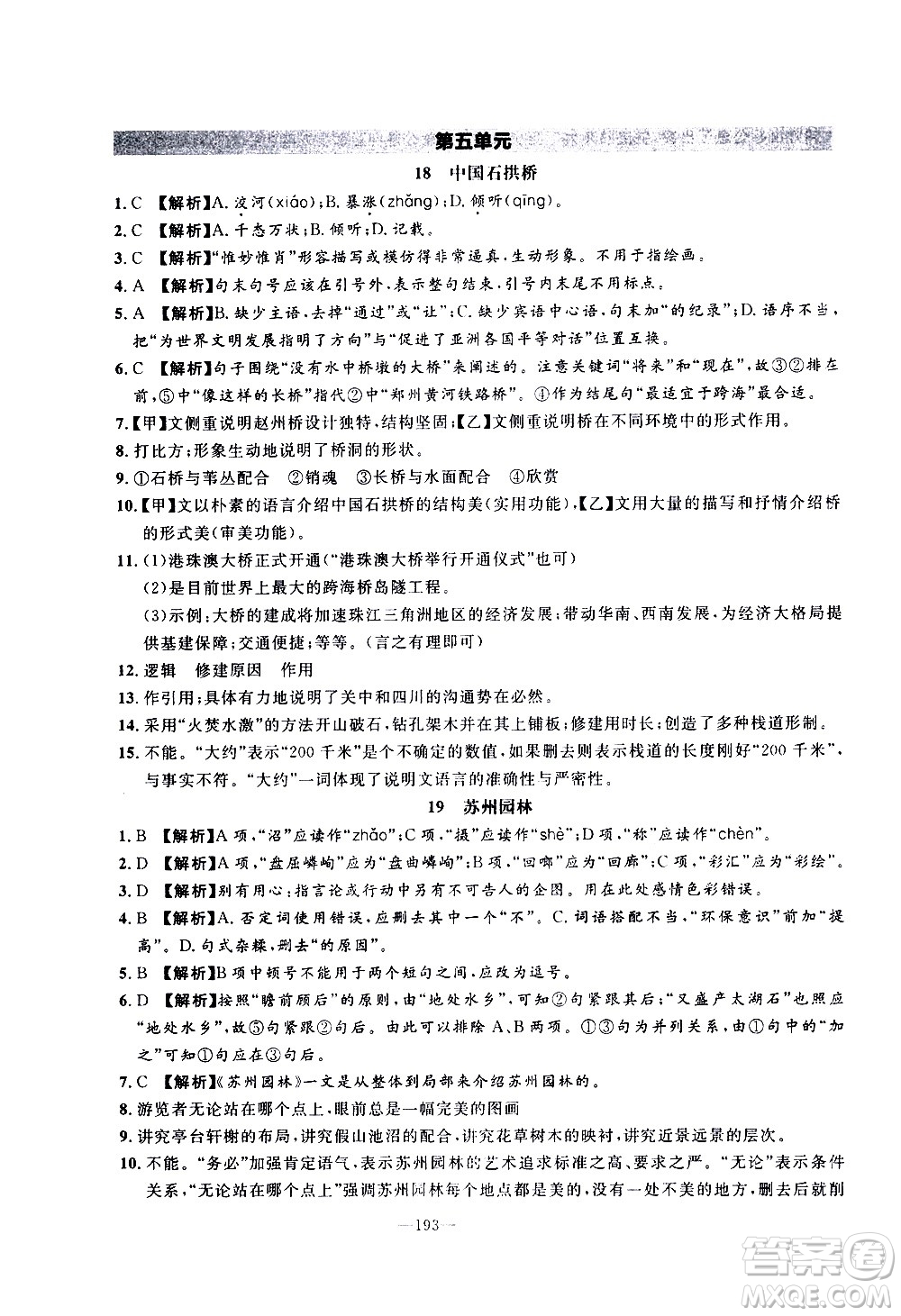 南方出版社2020初中1課3練課堂學(xué)練考語文八年級上冊RJ人教版答案