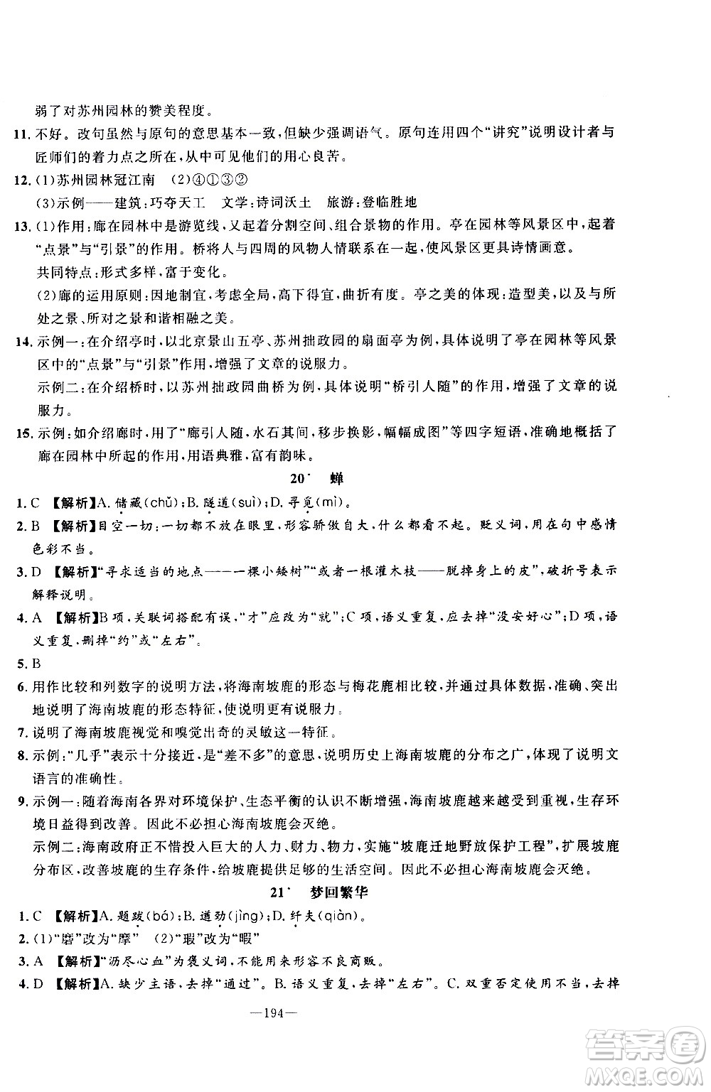 南方出版社2020初中1課3練課堂學(xué)練考語文八年級上冊RJ人教版答案