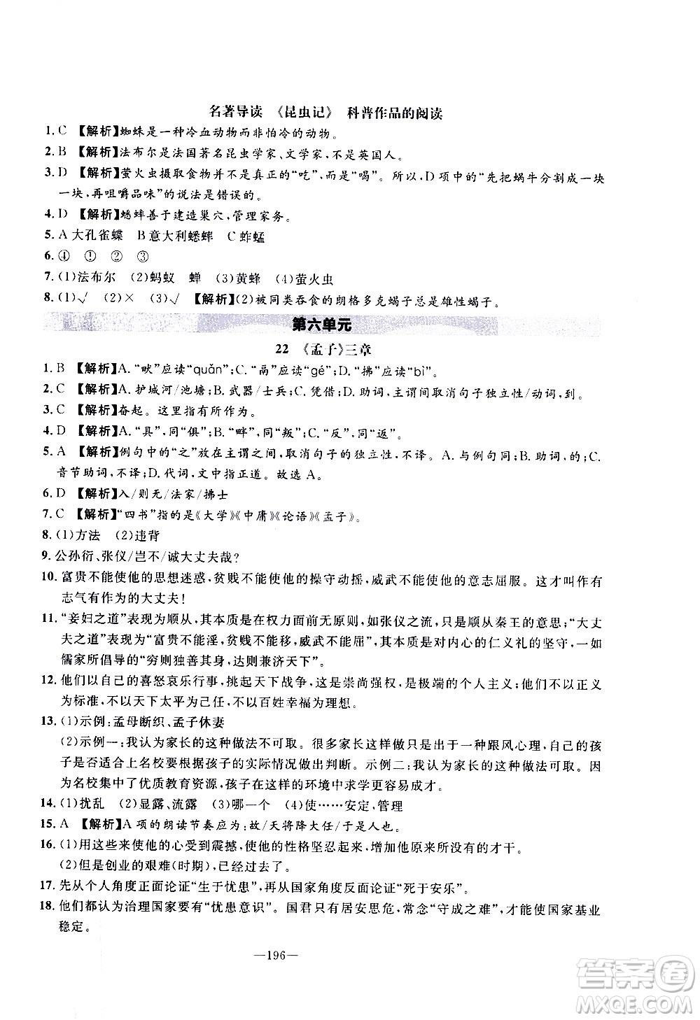 南方出版社2020初中1課3練課堂學(xué)練考語文八年級上冊RJ人教版答案