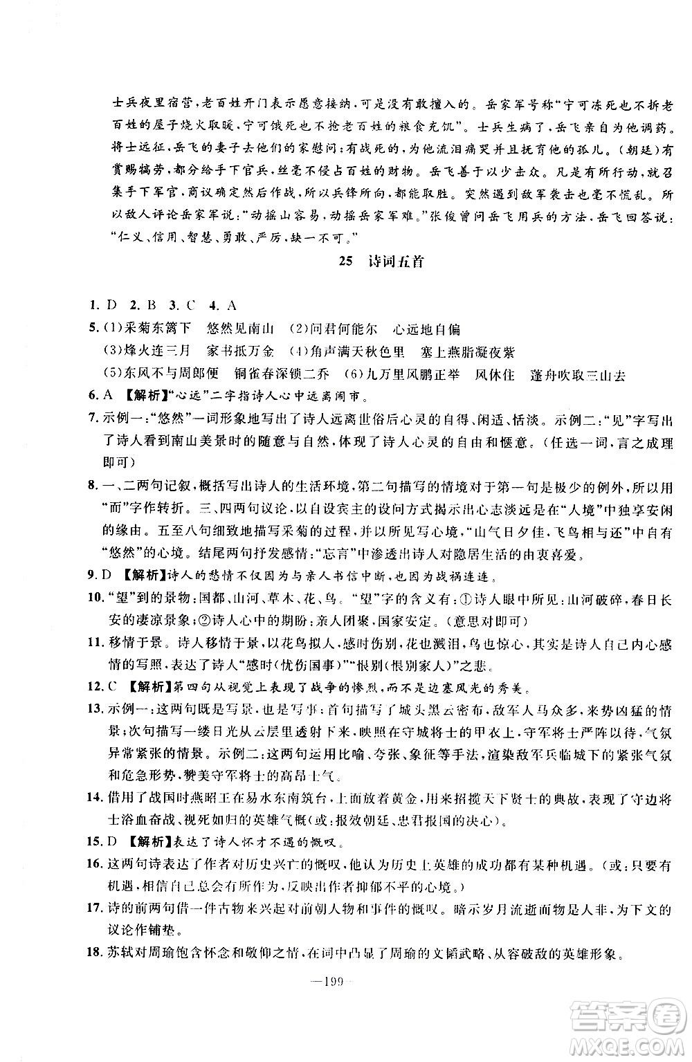 南方出版社2020初中1課3練課堂學(xué)練考語文八年級上冊RJ人教版答案