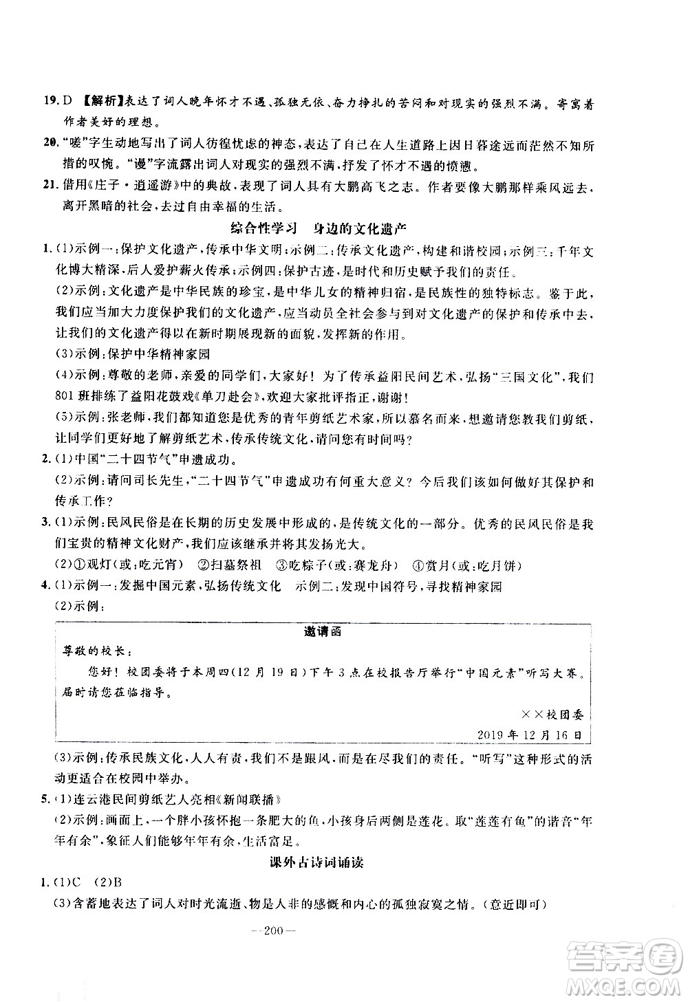 南方出版社2020初中1課3練課堂學(xué)練考語文八年級上冊RJ人教版答案