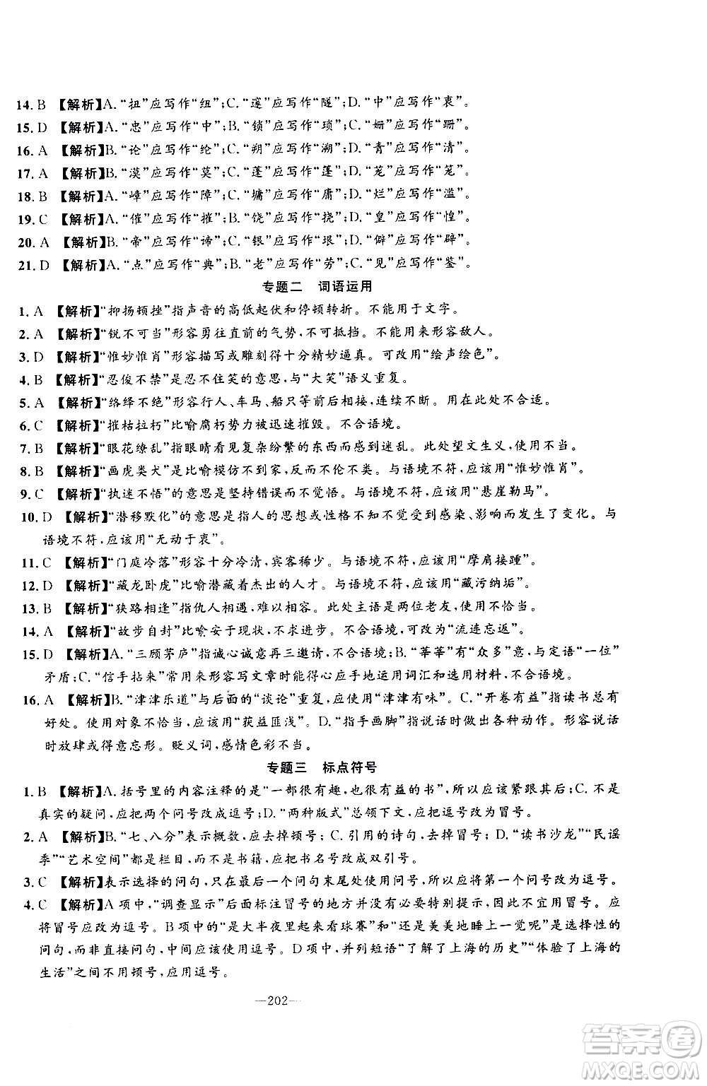 南方出版社2020初中1課3練課堂學(xué)練考語文八年級上冊RJ人教版答案