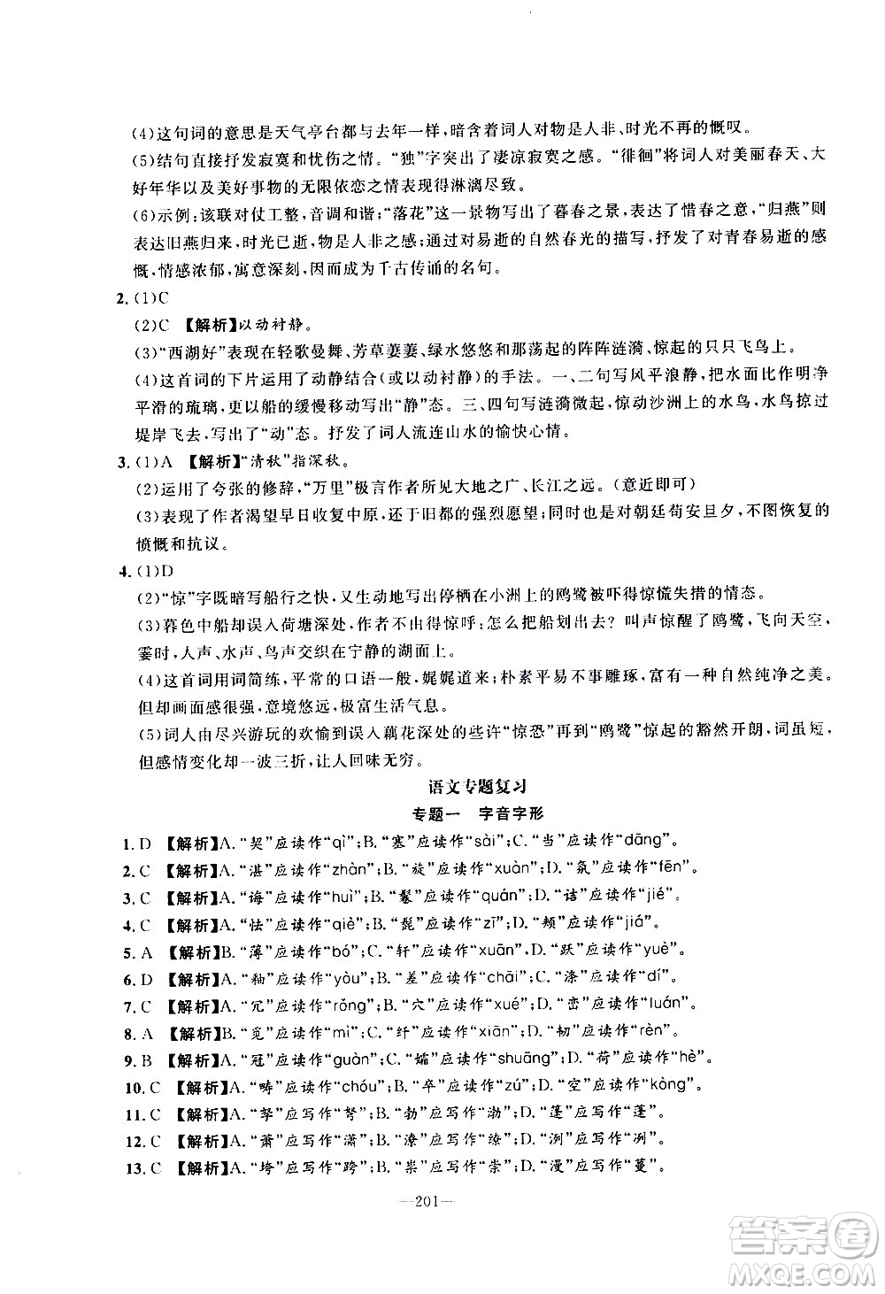 南方出版社2020初中1課3練課堂學(xué)練考語文八年級上冊RJ人教版答案