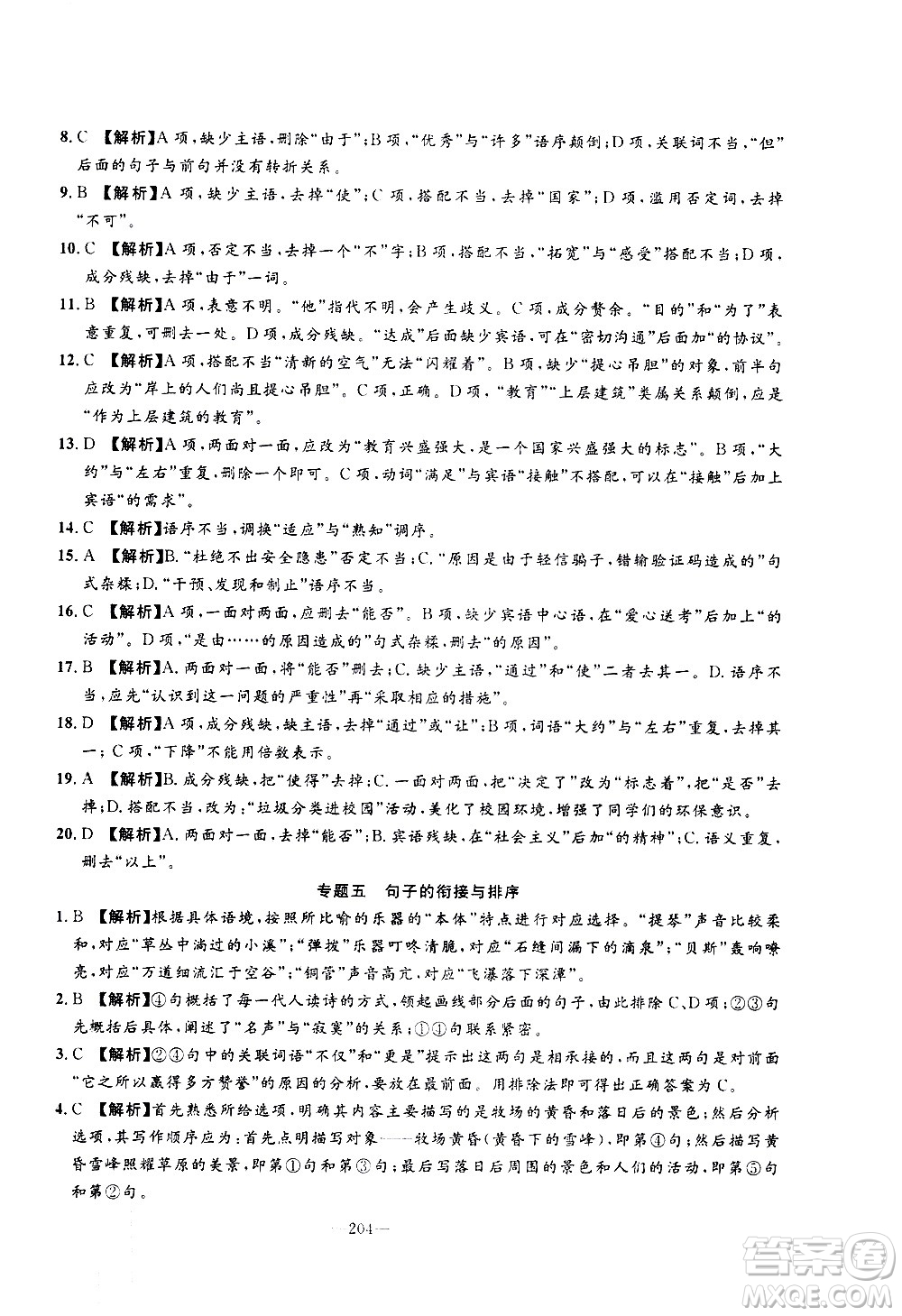 南方出版社2020初中1課3練課堂學(xué)練考語文八年級上冊RJ人教版答案