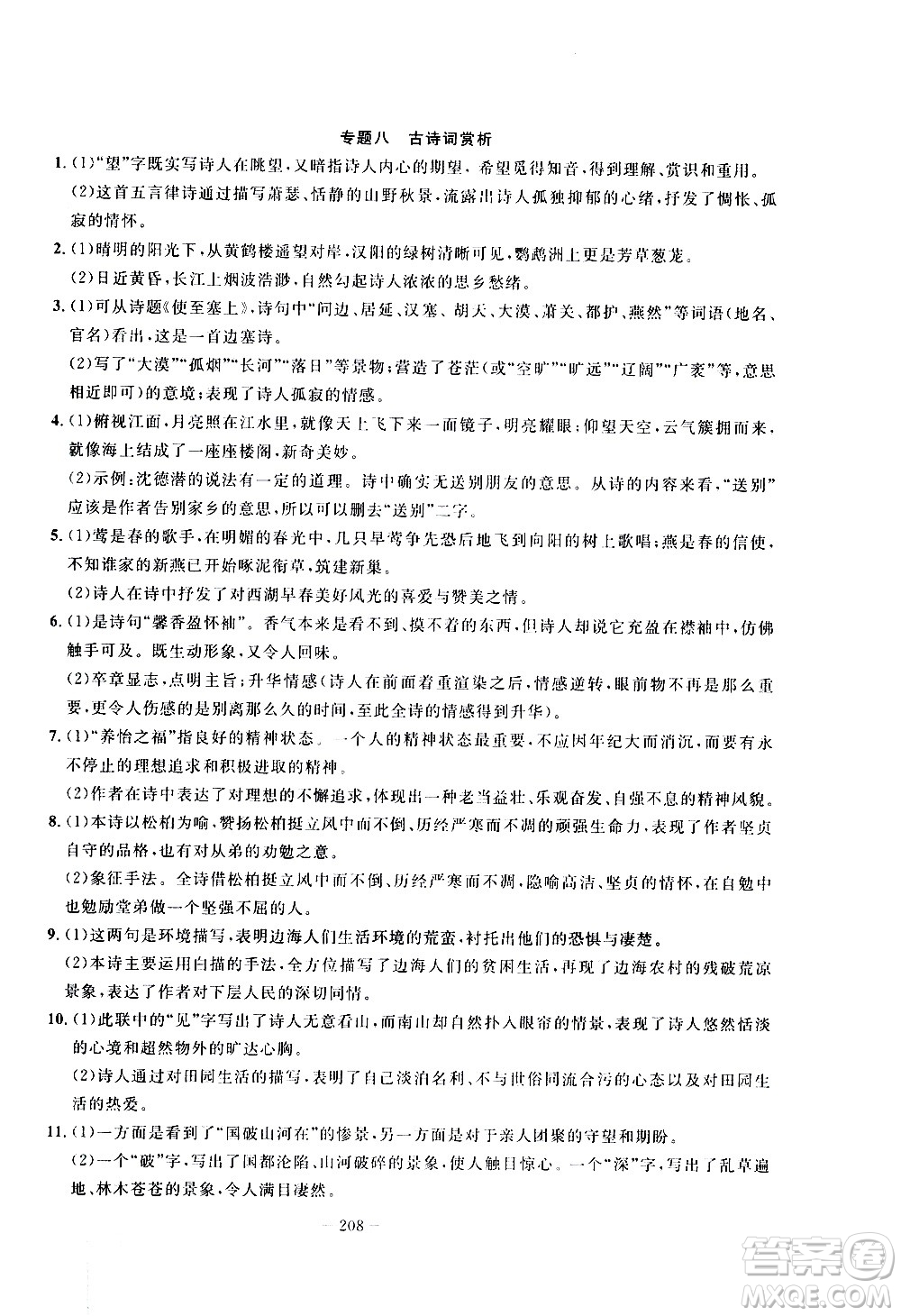 南方出版社2020初中1課3練課堂學(xué)練考語文八年級上冊RJ人教版答案