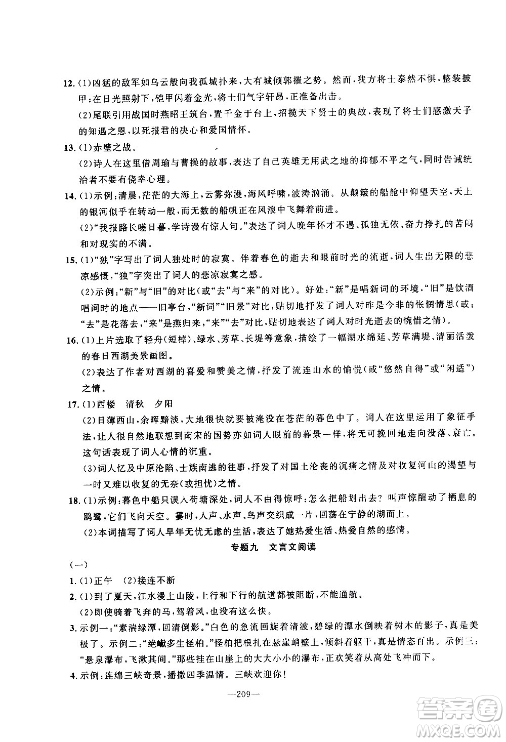 南方出版社2020初中1課3練課堂學(xué)練考語文八年級上冊RJ人教版答案