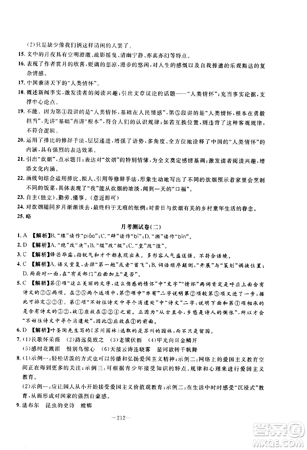 南方出版社2020初中1課3練課堂學(xué)練考語文八年級上冊RJ人教版答案