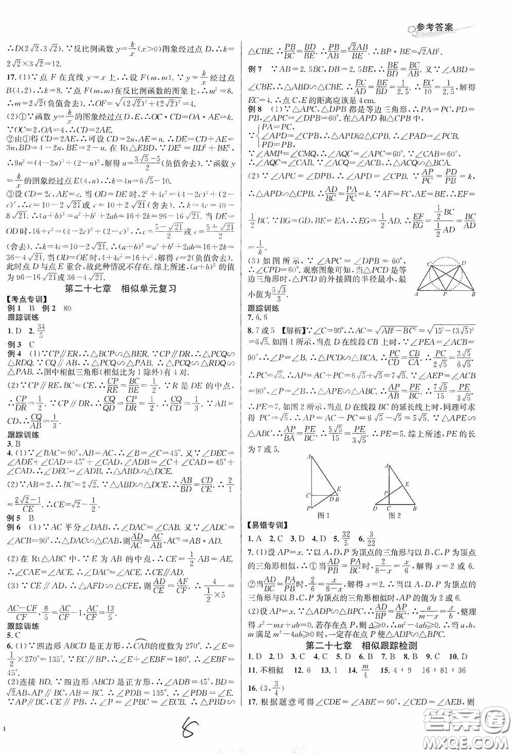 南方出版社2020學(xué)林驛站各地期末名卷精選九年級(jí)數(shù)學(xué)全一冊(cè)人教版答案