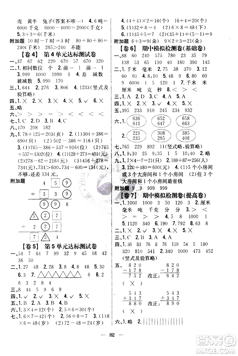 吉林人民出版社2020小學(xué)教材完全考卷三年級(jí)數(shù)學(xué)上冊(cè)新課標(biāo)人教版答案