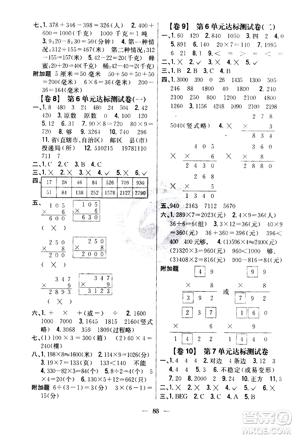 吉林人民出版社2020小學(xué)教材完全考卷三年級(jí)數(shù)學(xué)上冊(cè)新課標(biāo)人教版答案