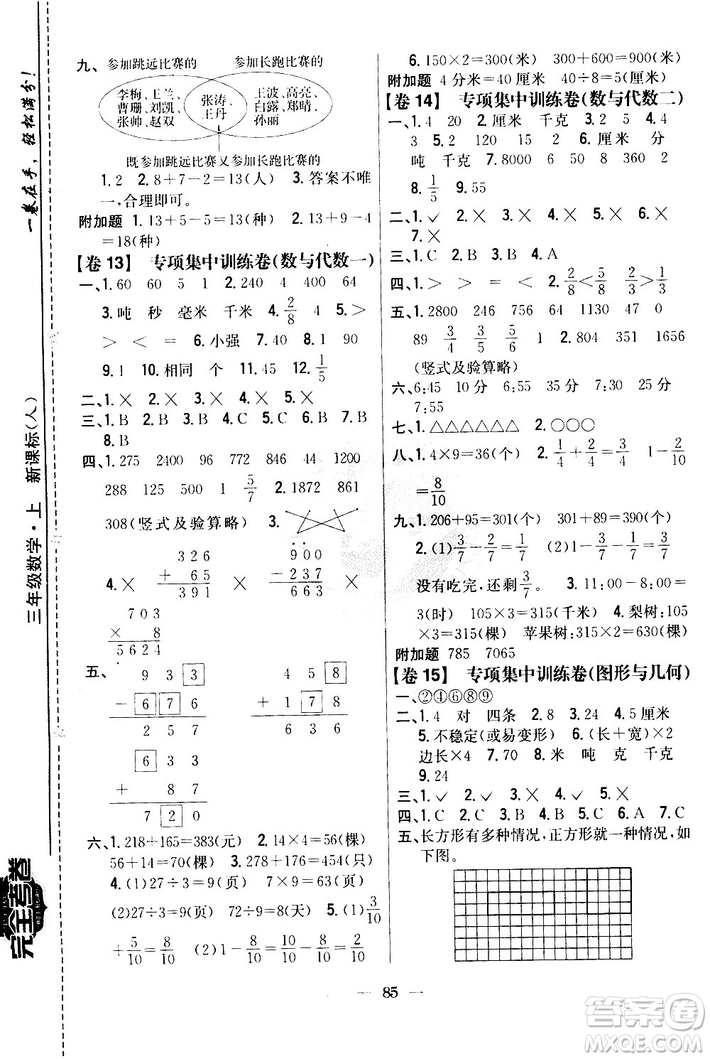 吉林人民出版社2020小學(xué)教材完全考卷三年級(jí)數(shù)學(xué)上冊(cè)新課標(biāo)人教版答案