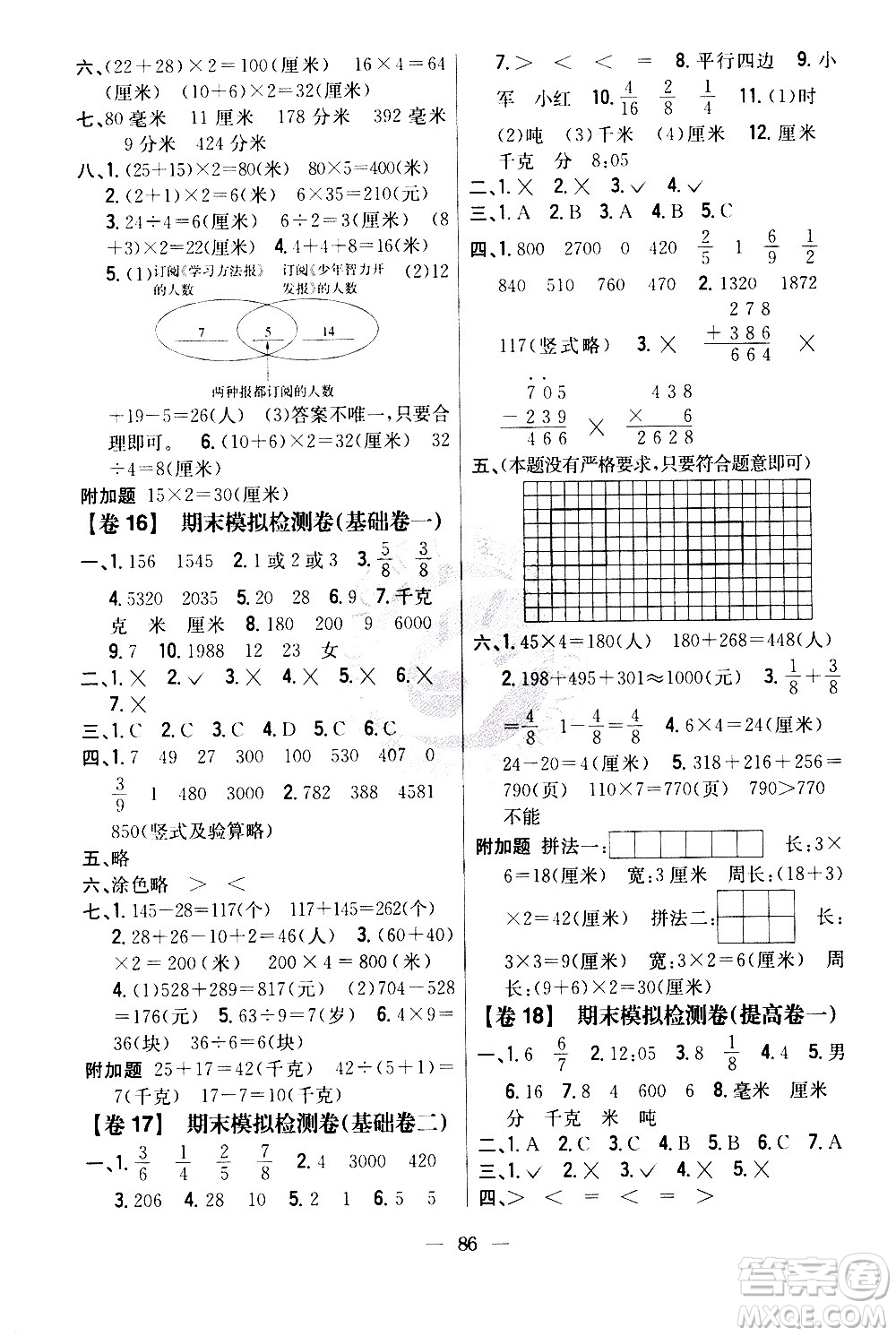 吉林人民出版社2020小學(xué)教材完全考卷三年級(jí)數(shù)學(xué)上冊(cè)新課標(biāo)人教版答案