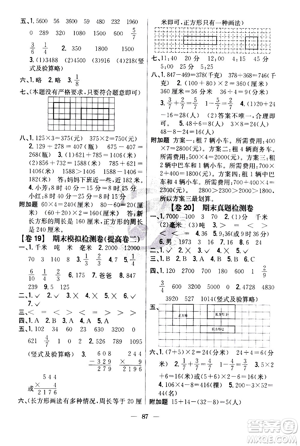 吉林人民出版社2020小學(xué)教材完全考卷三年級(jí)數(shù)學(xué)上冊(cè)新課標(biāo)人教版答案